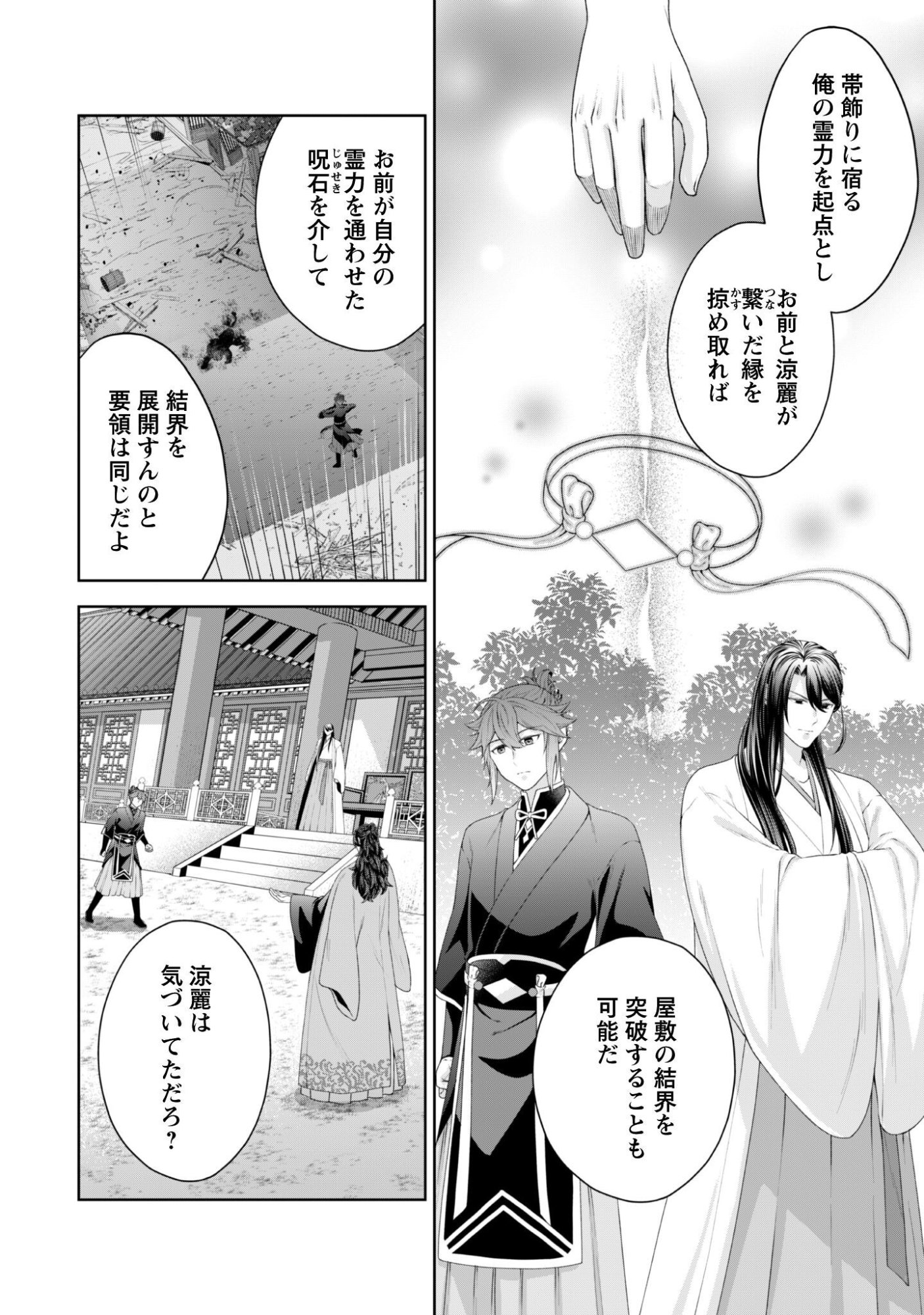 比翼は連理を望まない 第10話 - Page 19