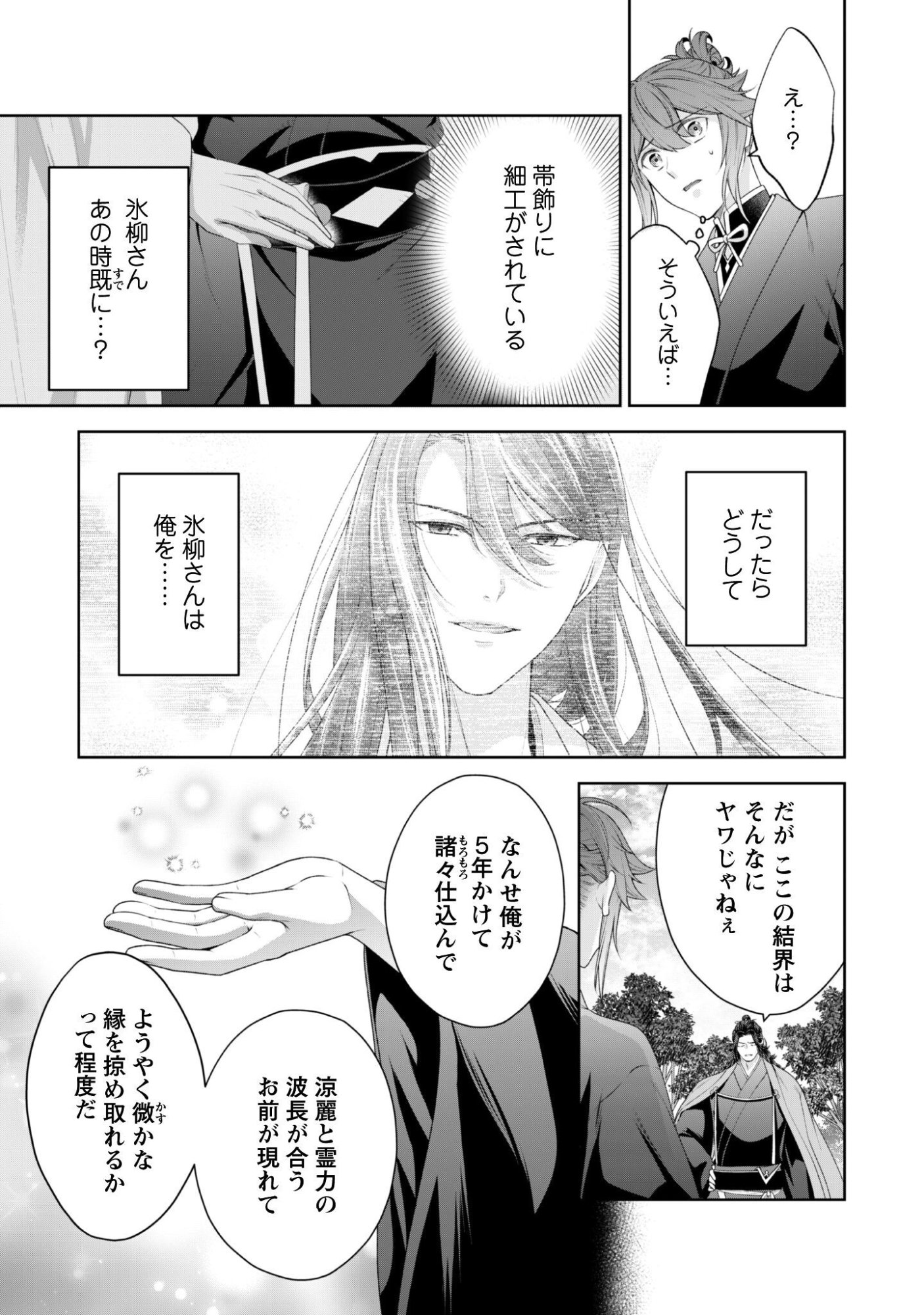 比翼は連理を望まない 第10話 - Page 20