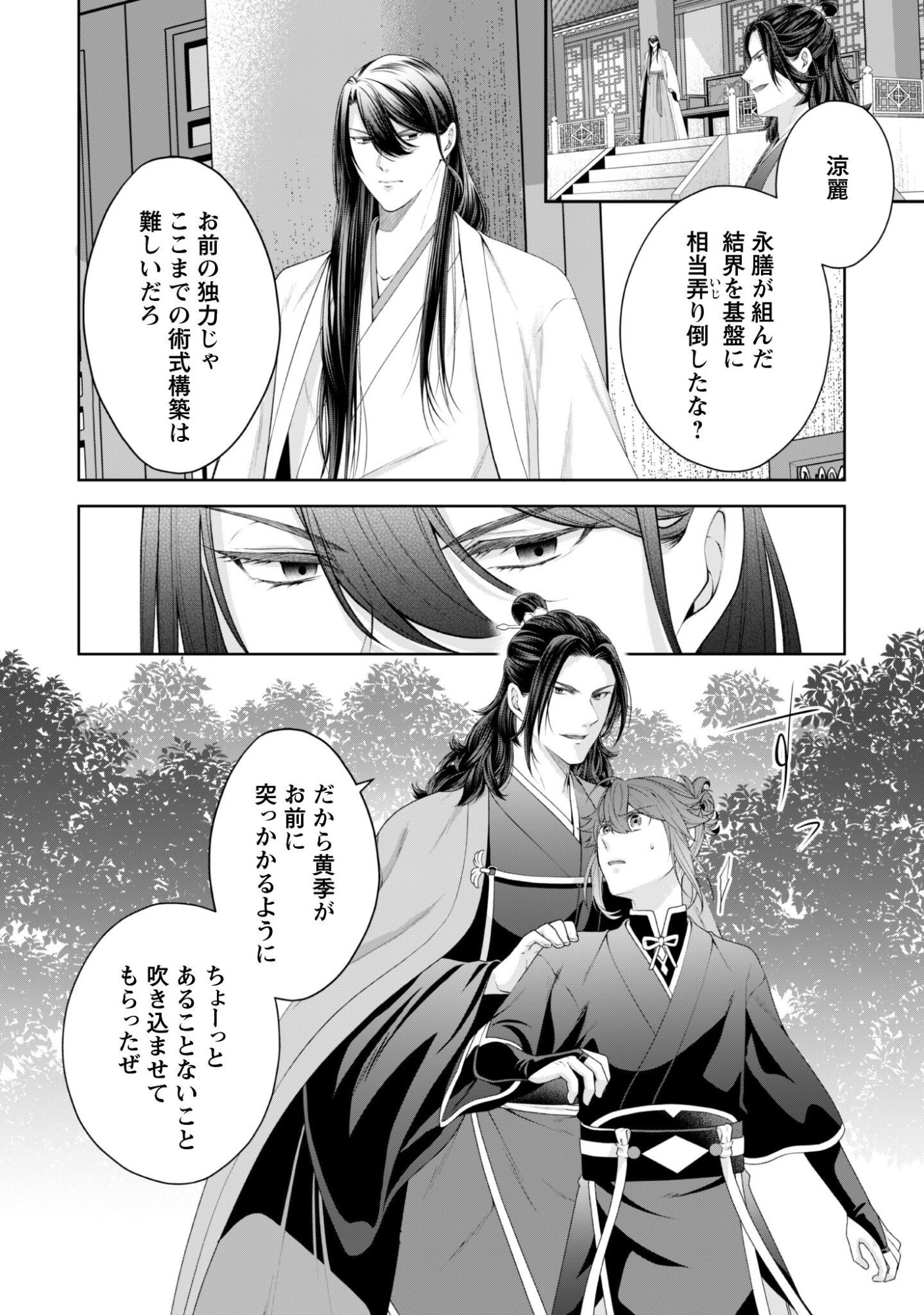 比翼は連理を望まない 第10話 - Page 21
