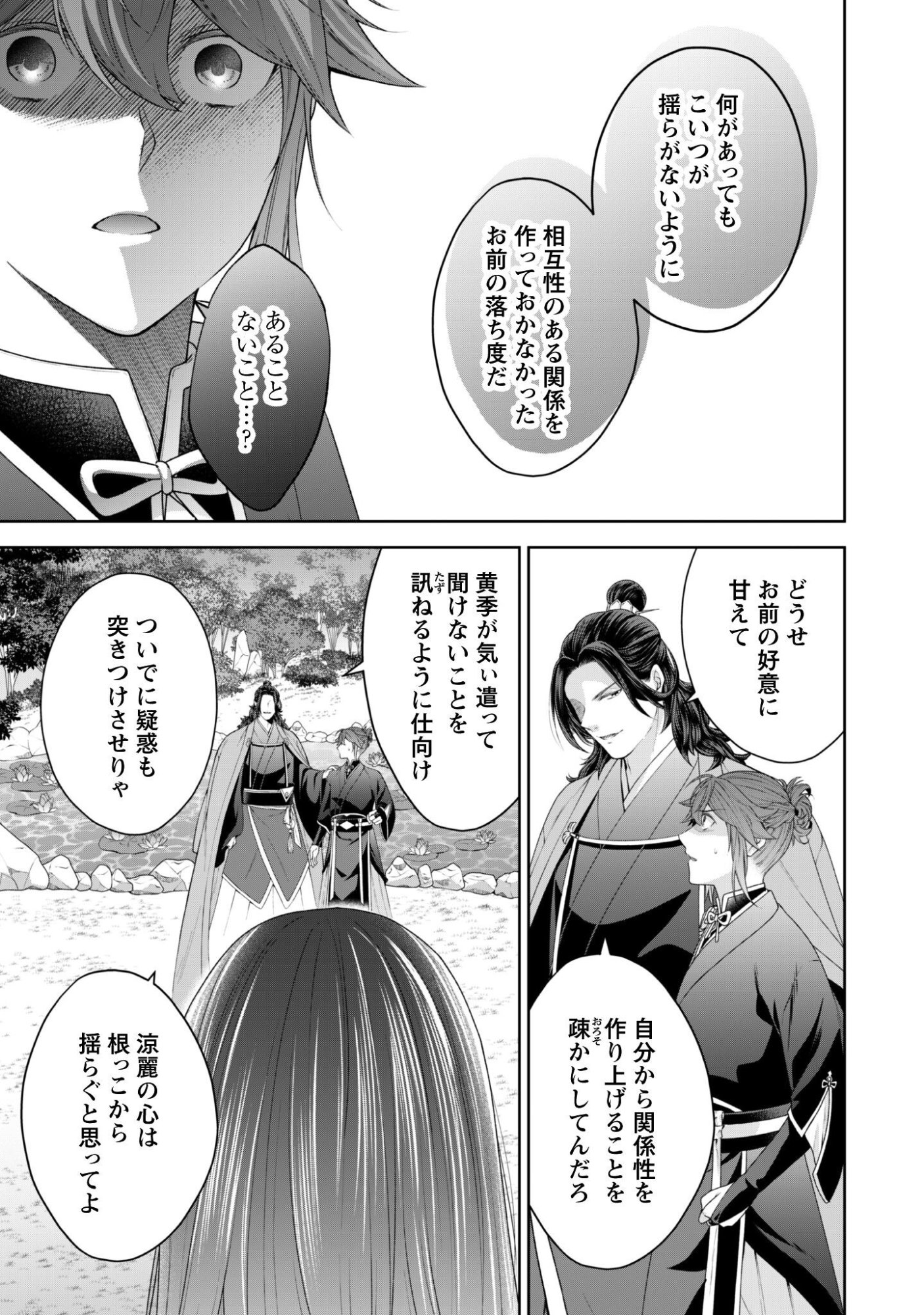 比翼は連理を望まない 第10話 - Page 22