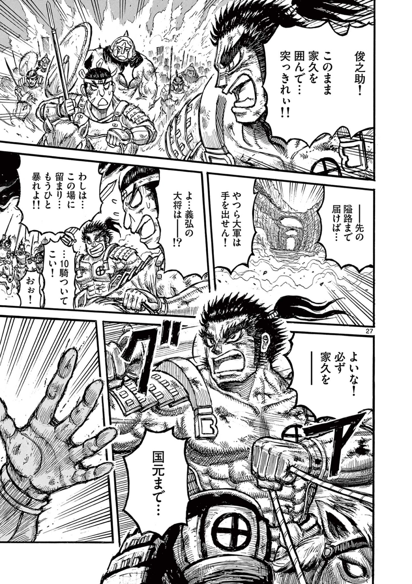 薩摩転生 薩摩転生 世に万葉の丸十字が咲くなり 第28話 - Page 27