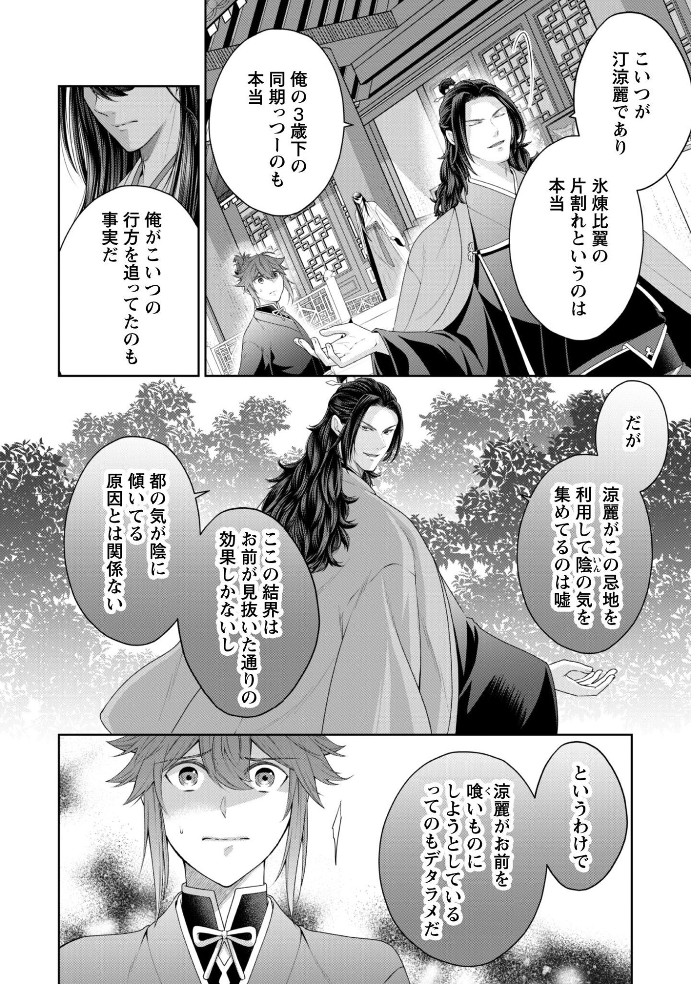 比翼は連理を望まない 第10話 - Page 23