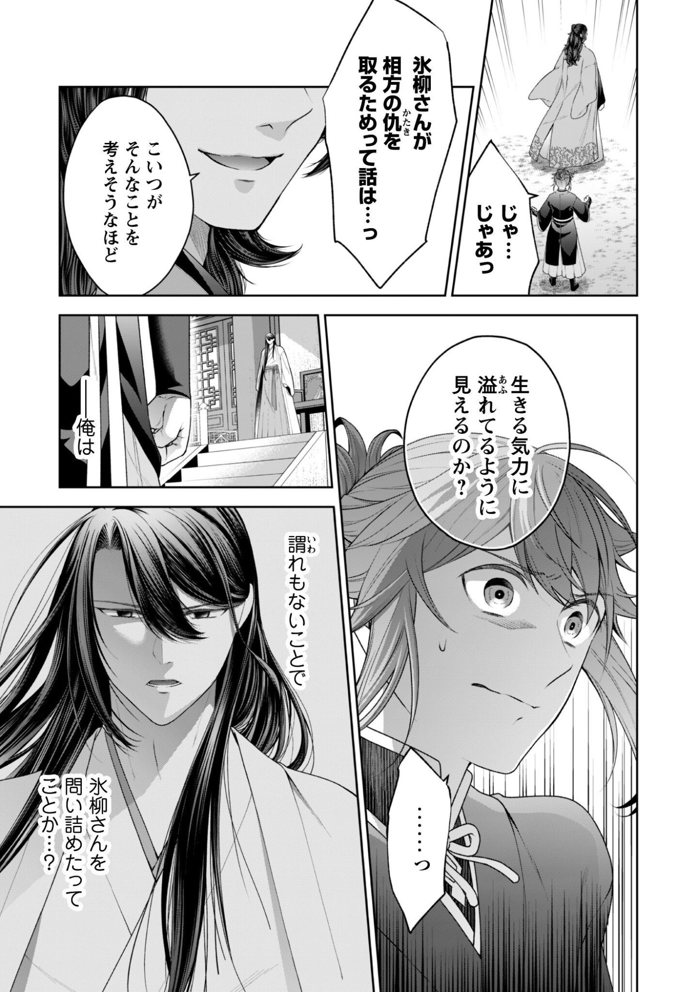 比翼は連理を望まない 第10話 - Page 24