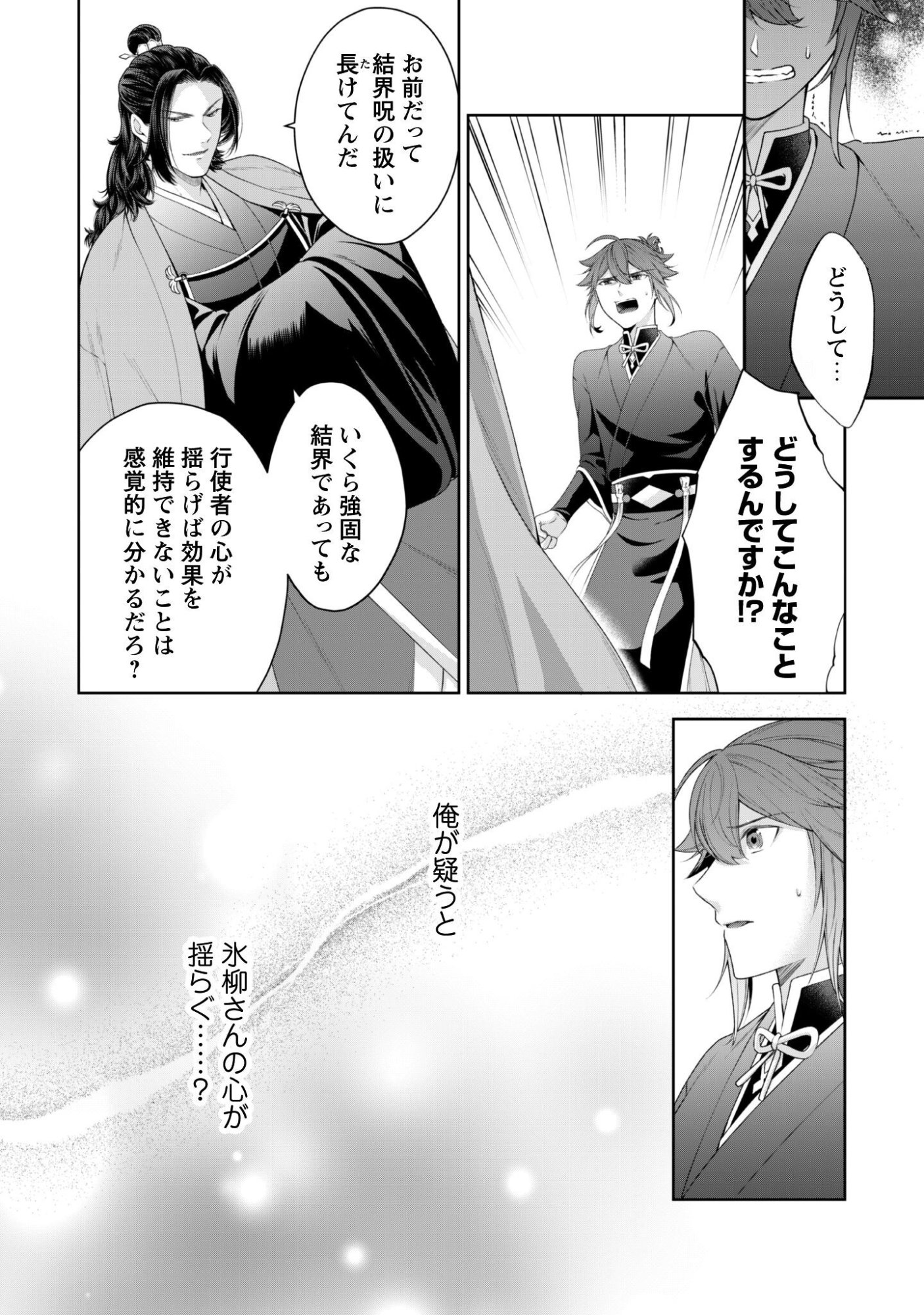比翼は連理を望まない 第10話 - Page 25