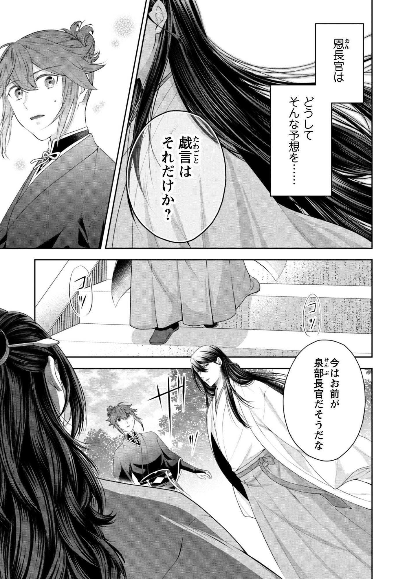 比翼は連理を望まない 第10話 - Page 26