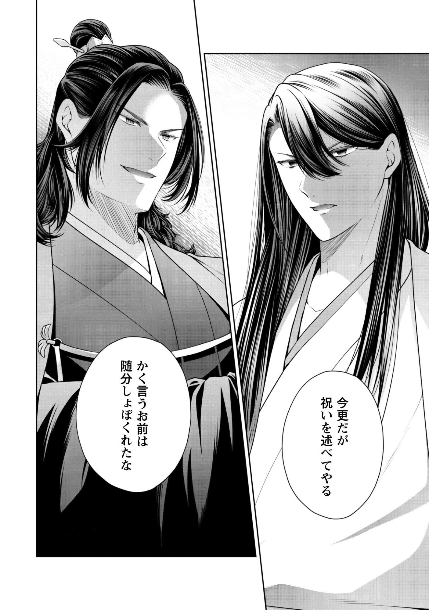 比翼は連理を望まない 第10話 - Page 27