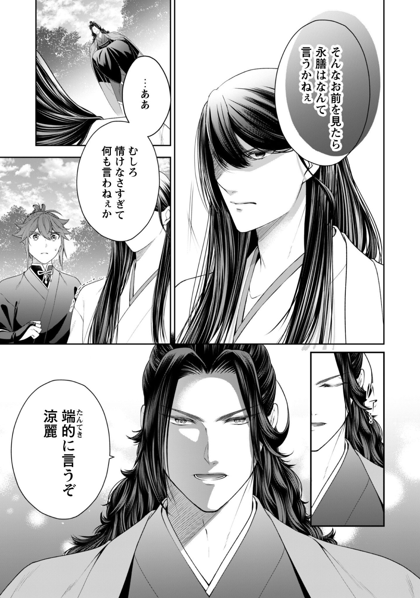 比翼は連理を望まない 第10話 - Page 28