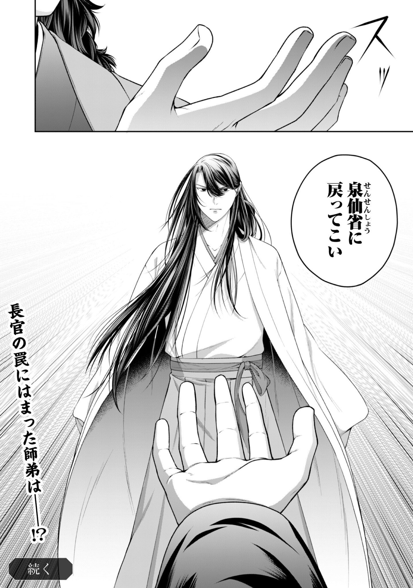 比翼は連理を望まない 第10話 - Page 29