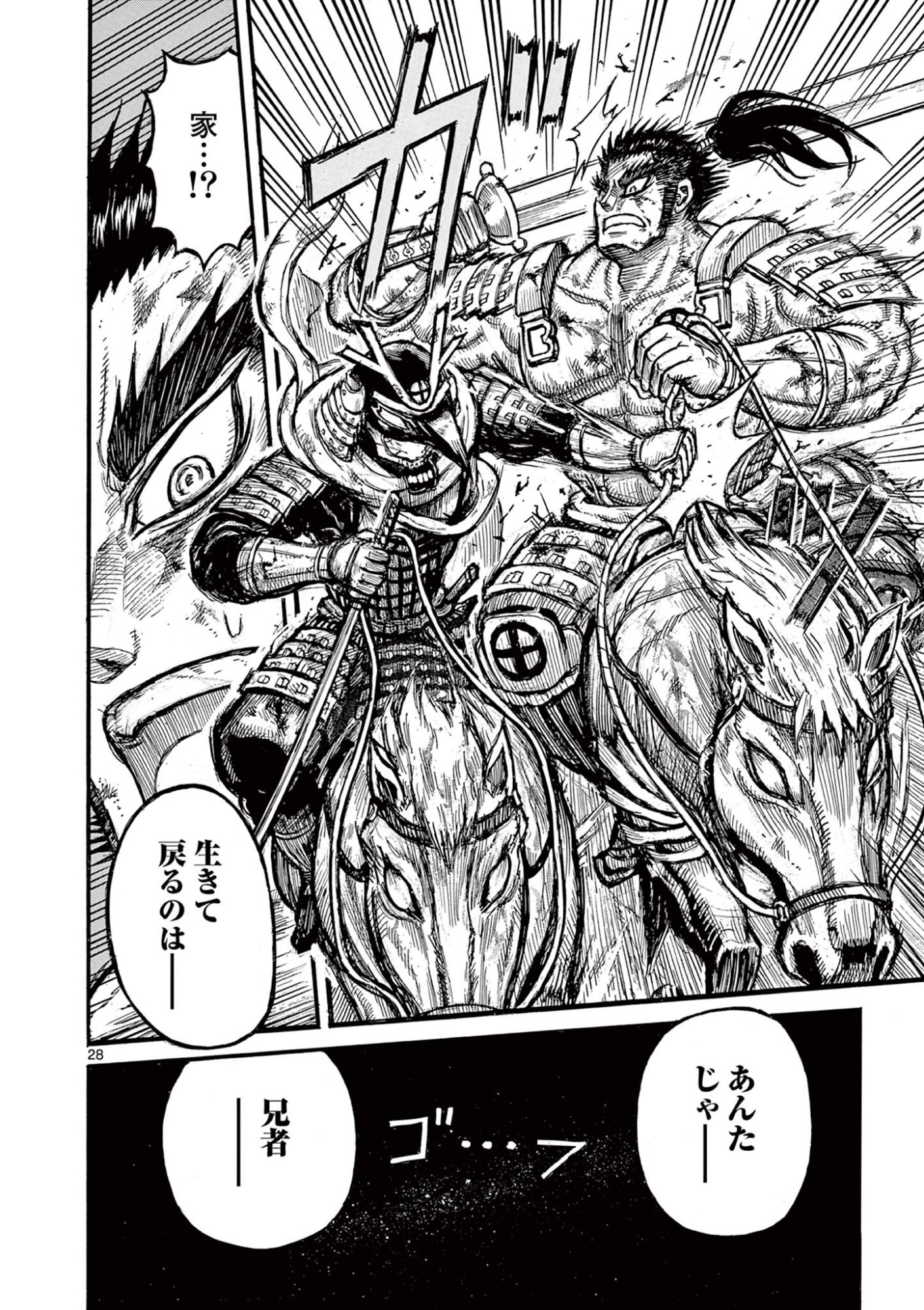 薩摩転生 薩摩転生 世に万葉の丸十字が咲くなり 第28話 - Page 28