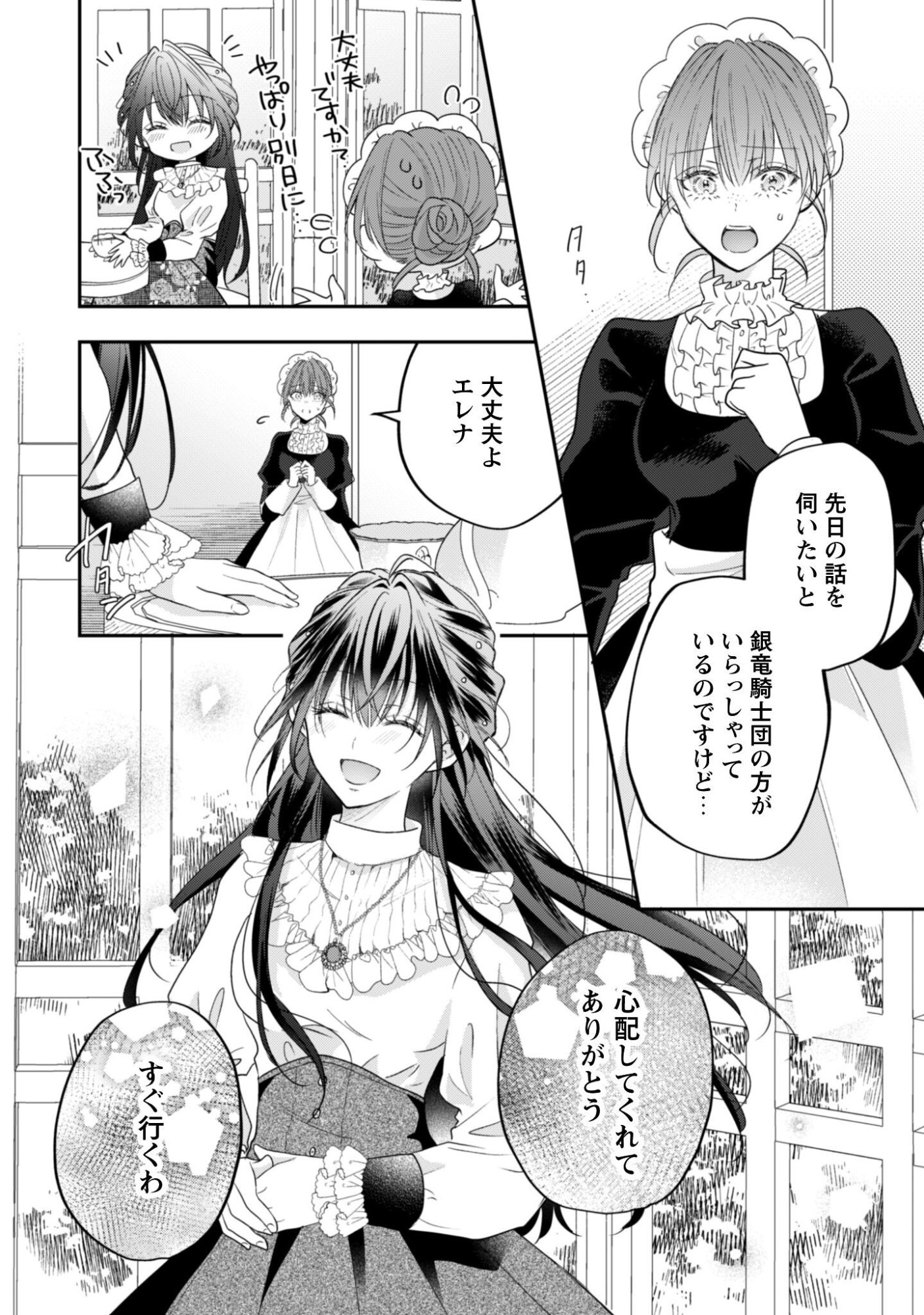 心を閉ざした公爵閣下と婚約したはずなのに、なぜか大切にされてしまってます 第22話 - Page 3