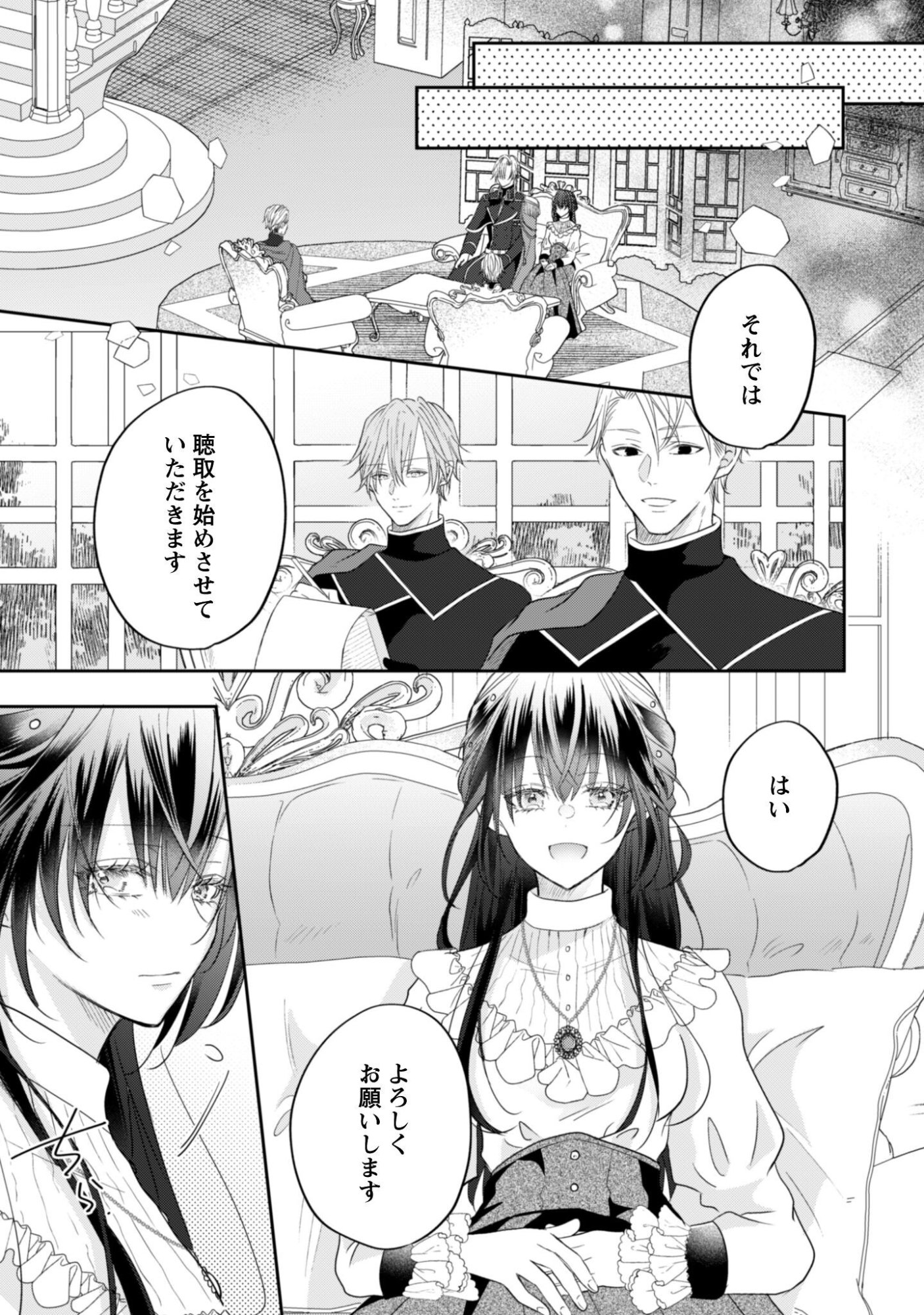 心を閉ざした公爵閣下と婚約したはずなのに、なぜか大切にされてしまってます 第22話 - Page 4