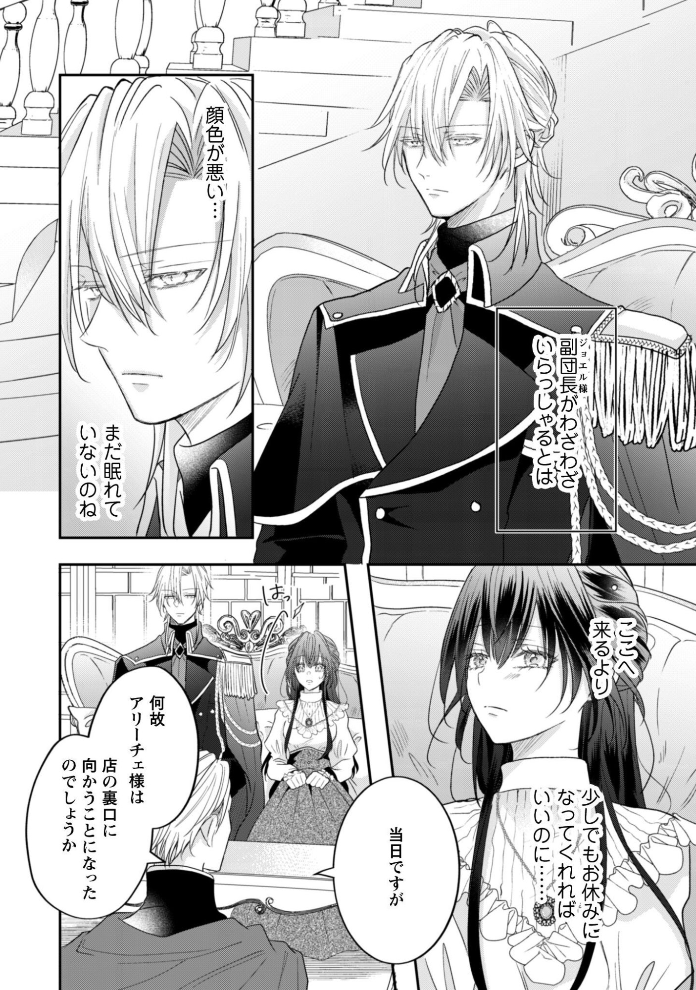 心を閉ざした公爵閣下と婚約したはずなのに、なぜか大切にされてしまってます 第22話 - Page 5
