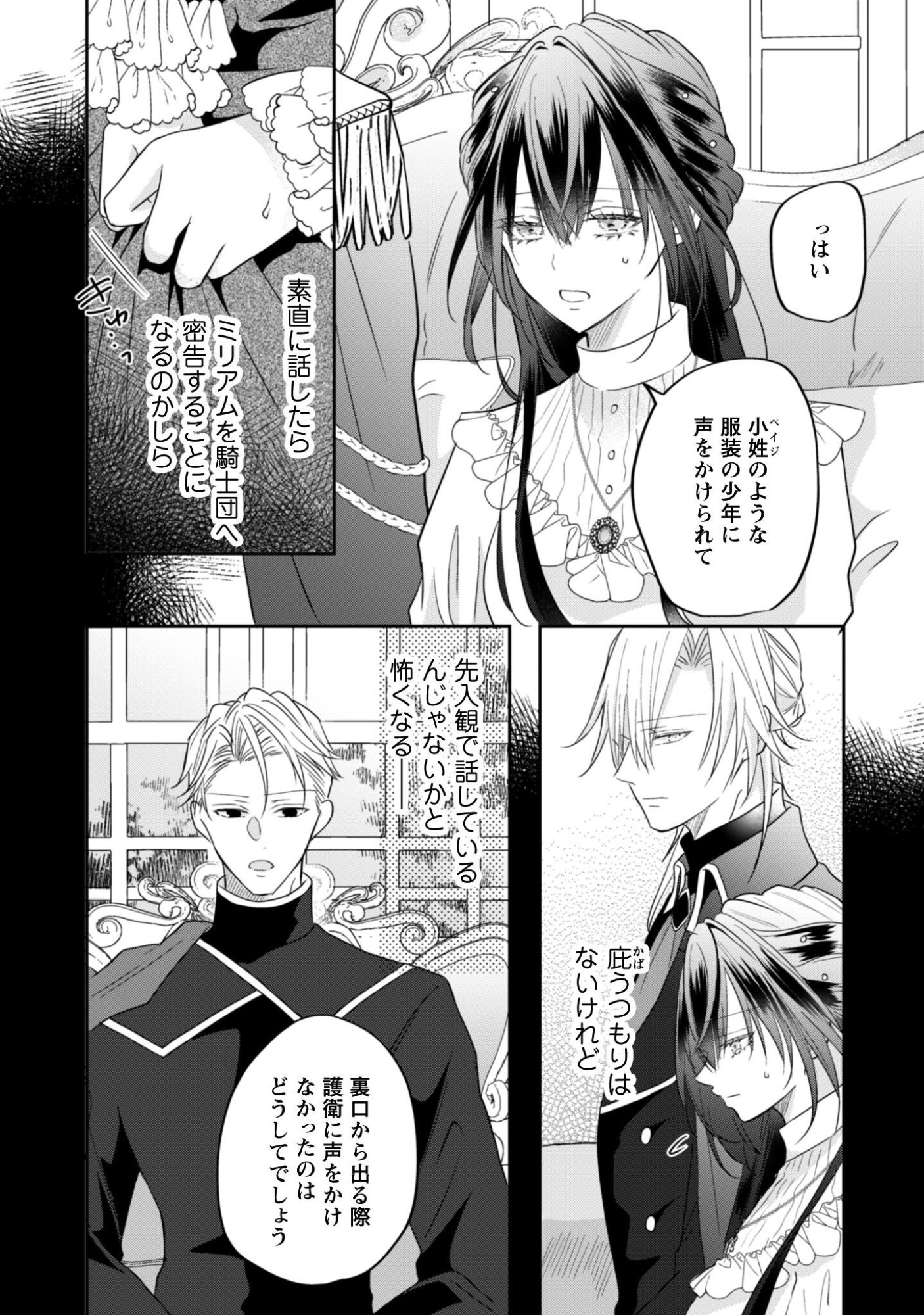 心を閉ざした公爵閣下と婚約したはずなのに、なぜか大切にされてしまってます 第22話 - Page 6