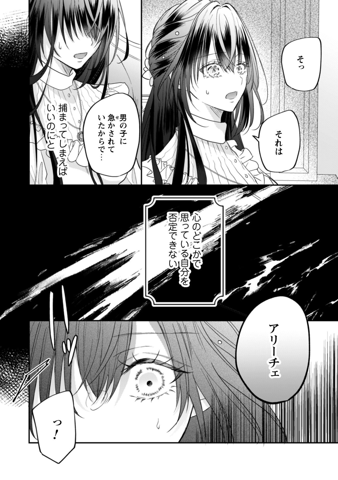 心を閉ざした公爵閣下と婚約したはずなのに、なぜか大切にされてしまってます 第22話 - Page 7
