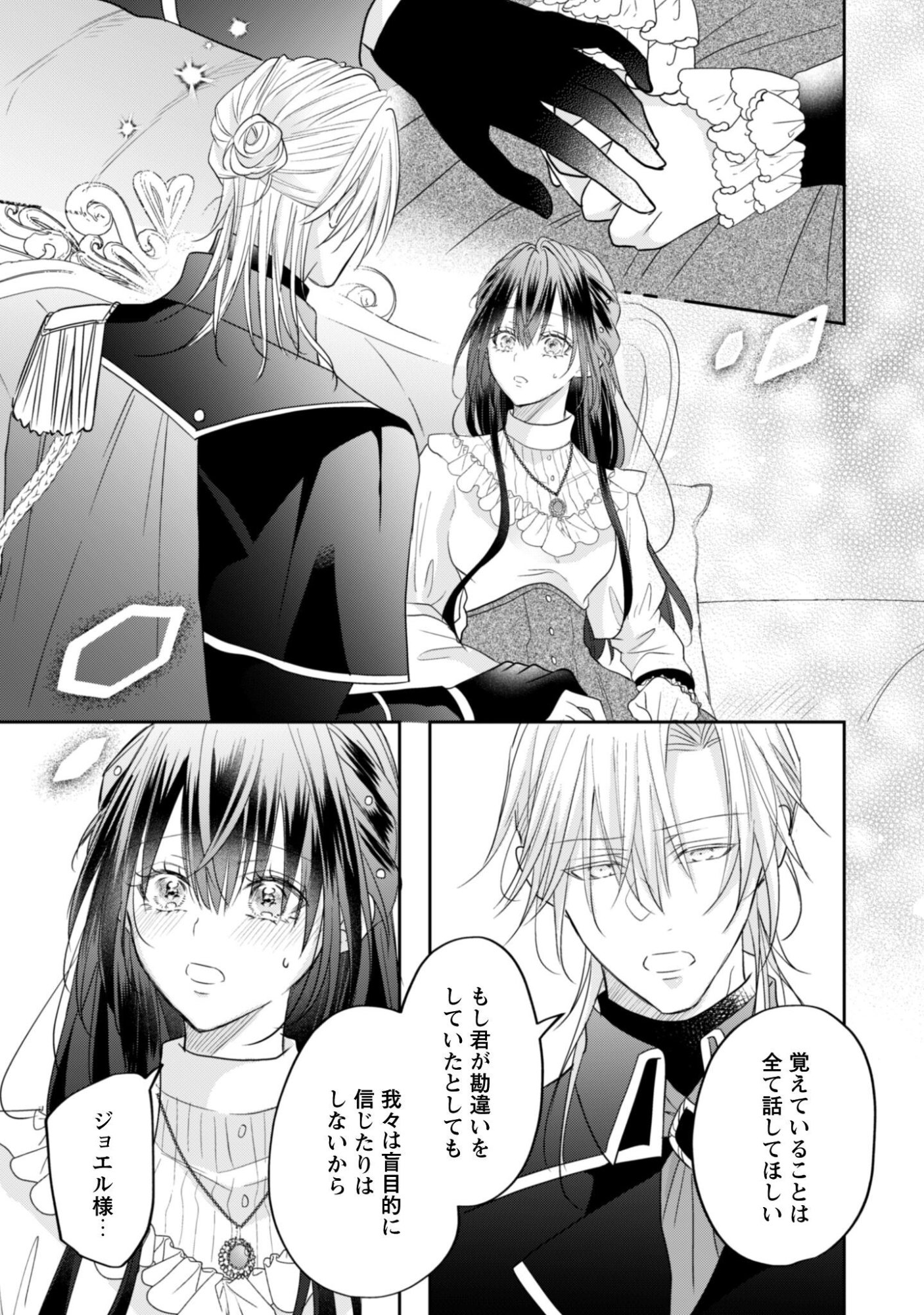 心を閉ざした公爵閣下と婚約したはずなのに、なぜか大切にされてしまってます 第22話 - Page 8