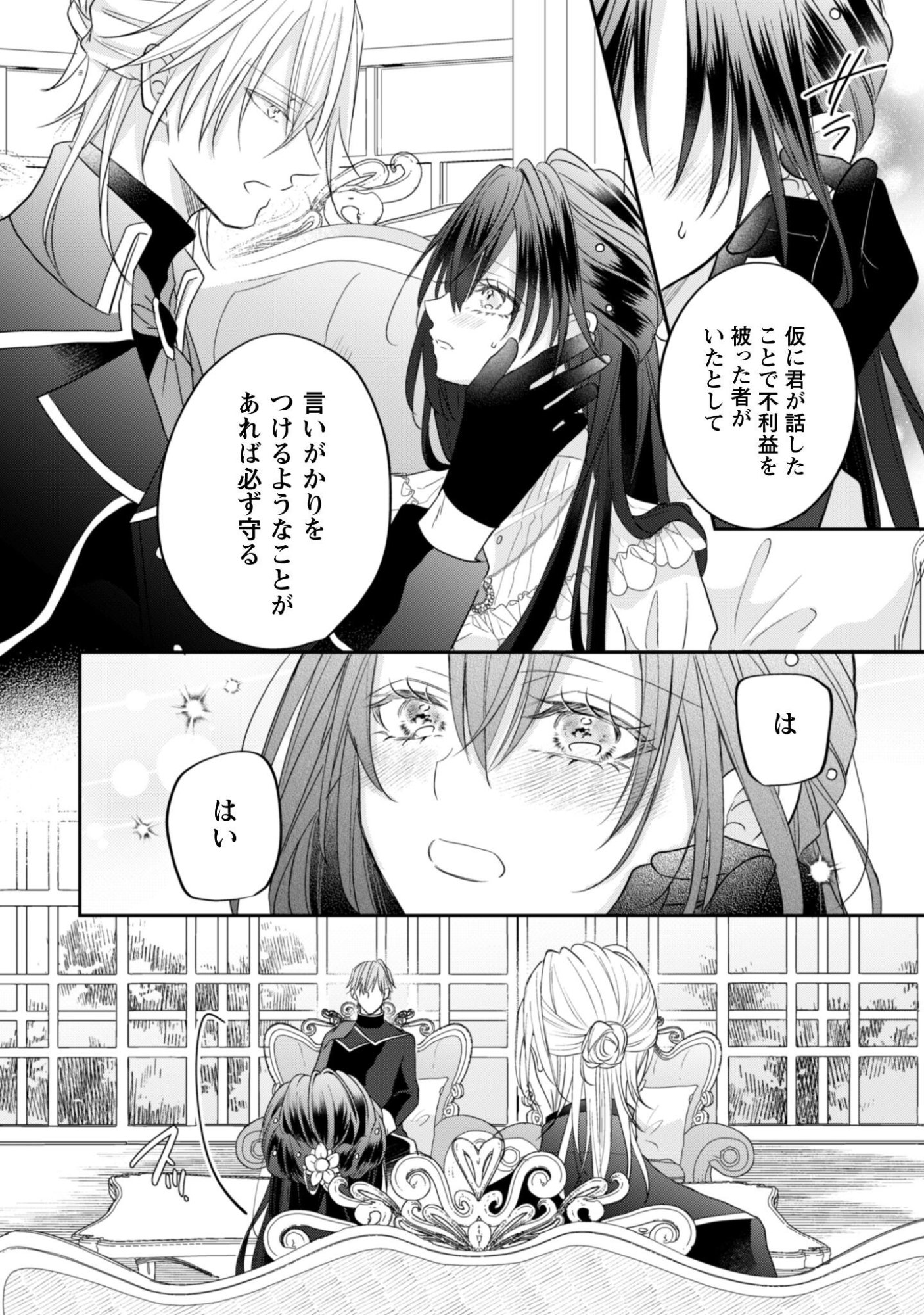心を閉ざした公爵閣下と婚約したはずなのに、なぜか大切にされてしまってます 第22話 - Page 9