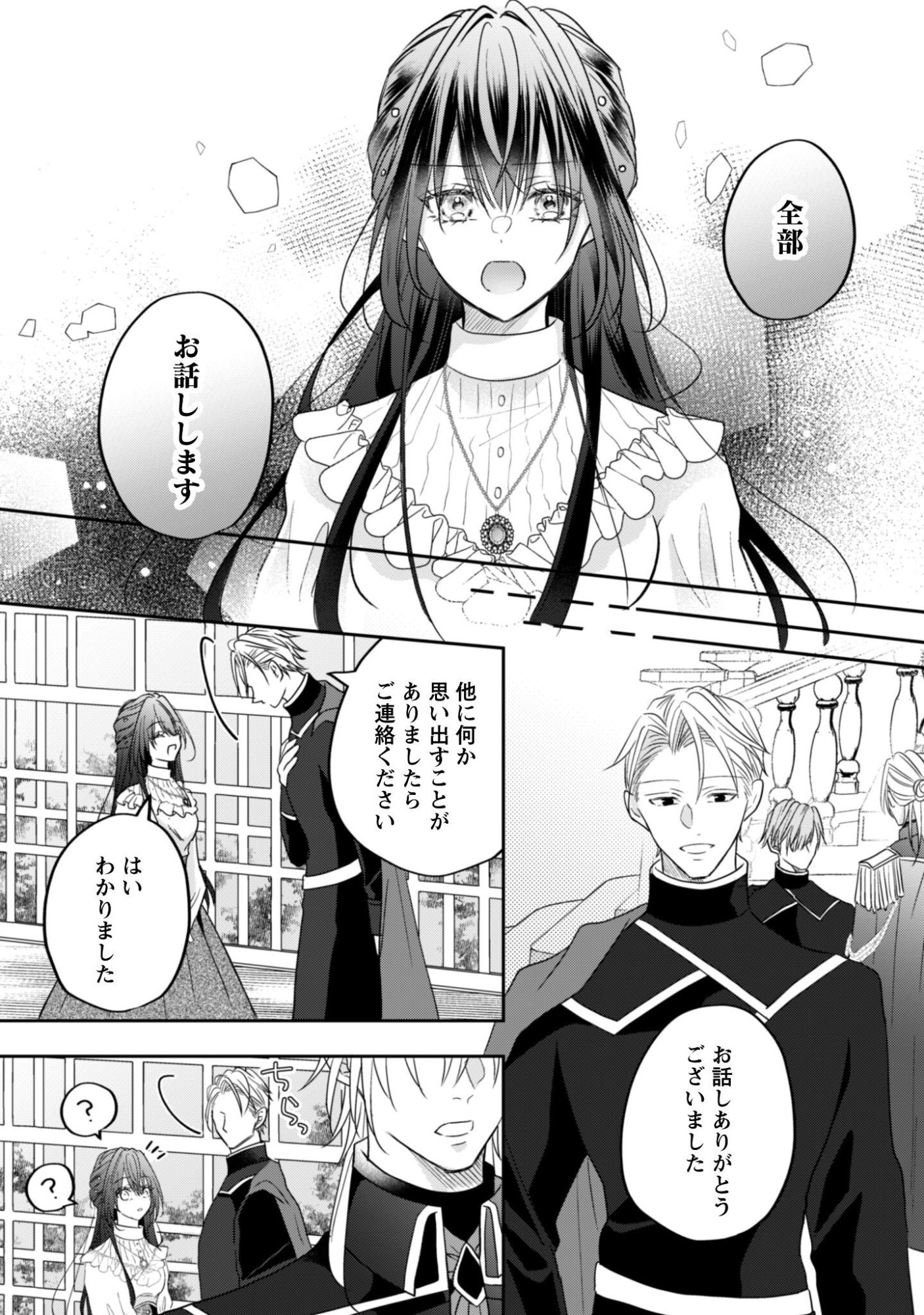 心を閉ざした公爵閣下と婚約したはずなのに、なぜか大切にされてしまってます 第22話 - Page 10