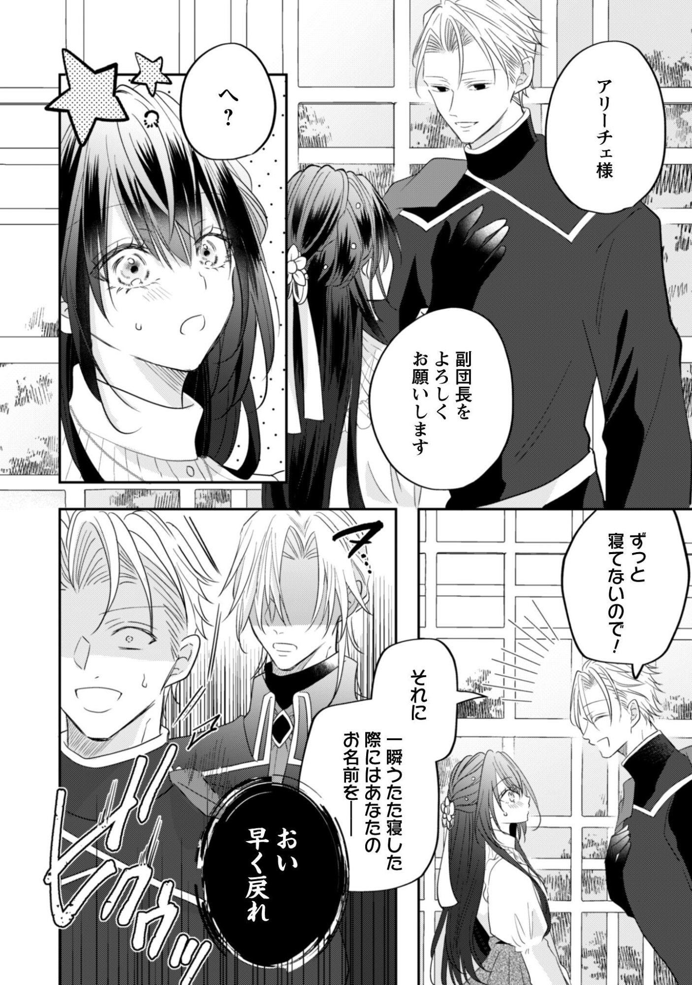 心を閉ざした公爵閣下と婚約したはずなのに、なぜか大切にされてしまってます 第22話 - Page 11