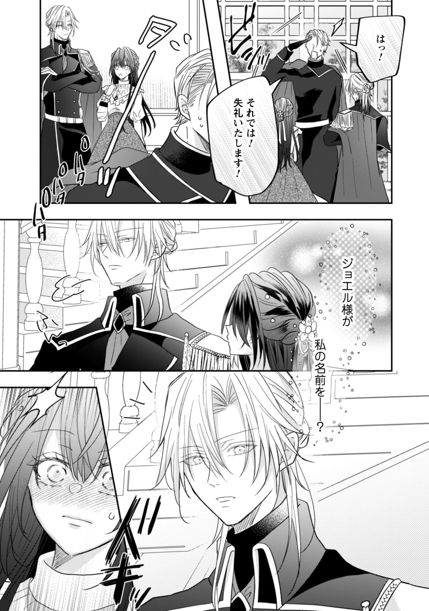 心を閉ざした公爵閣下と婚約したはずなのに、なぜか大切にされてしまってます 第22話 - Page 12