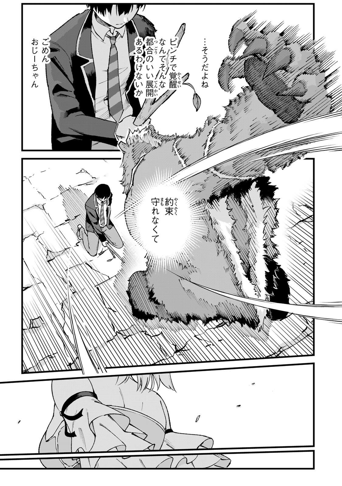 一億年修行の無自覚剣聖〜ただの棒だと馬鹿にされた万能の神器と、極限の修行で生み出した『剣鬼』の人格で異世界を圧倒する〜 第1話 - Page 29