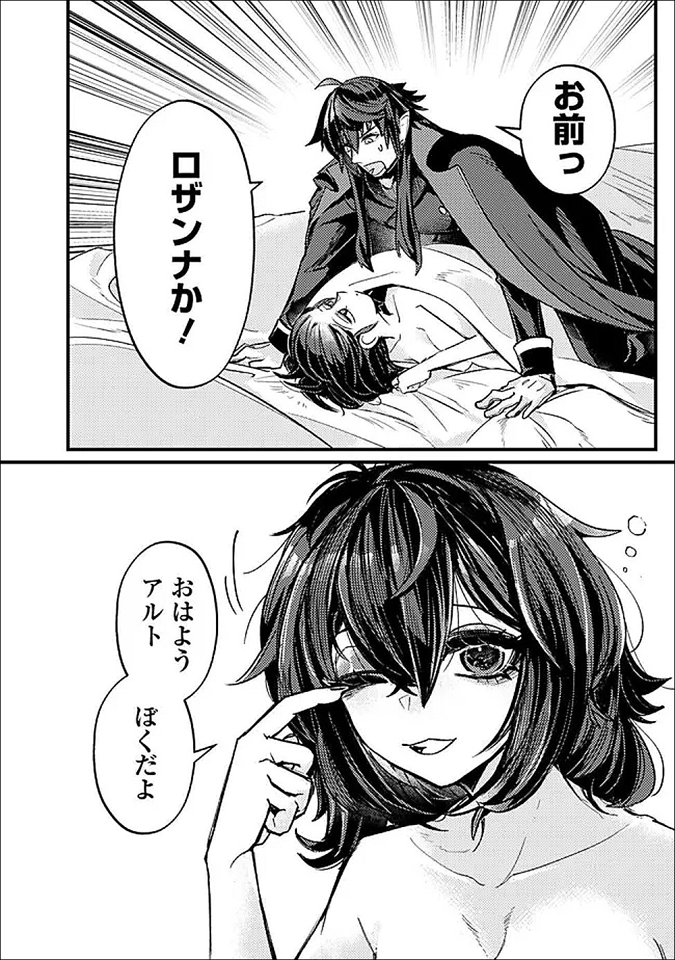 万年を生きる平和主義ヴァンパイア、いつの間にか世界最強に 第5話 - Page 2