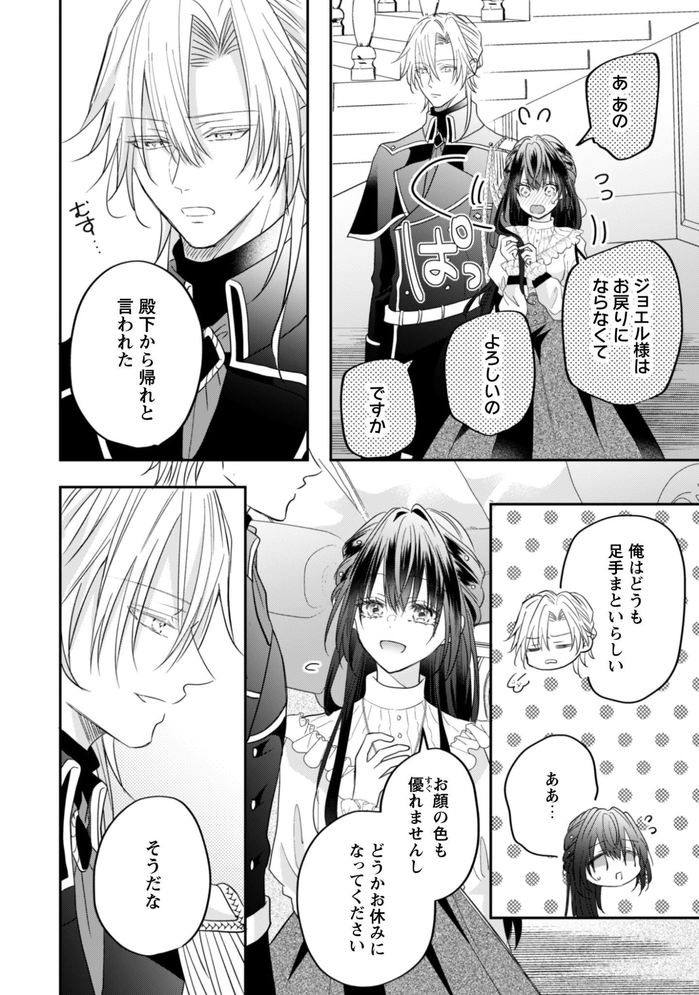 心を閉ざした公爵閣下と婚約したはずなのに、なぜか大切にされてしまってます 第22話 - Page 13