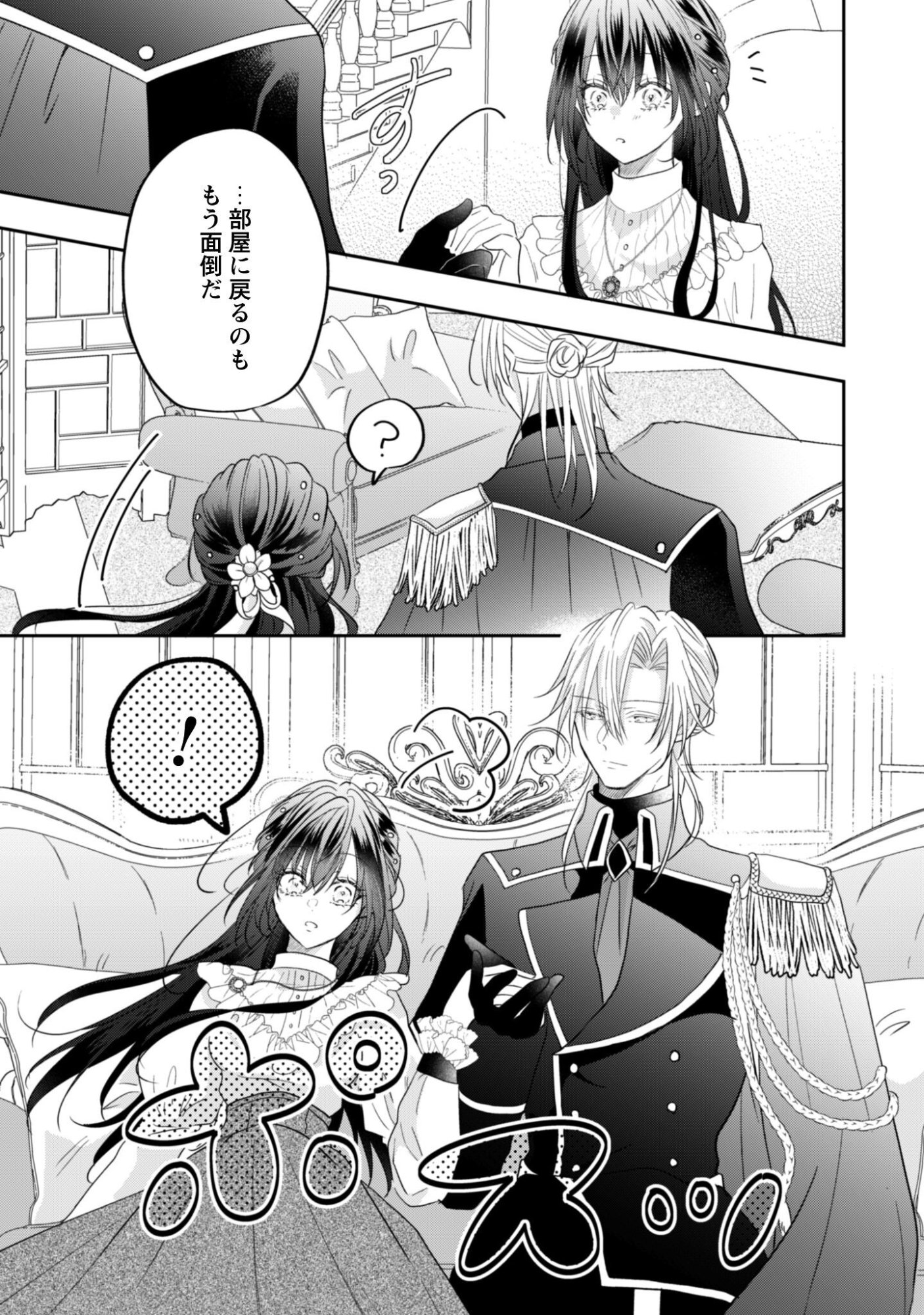 心を閉ざした公爵閣下と婚約したはずなのに、なぜか大切にされてしまってます 第22話 - Page 14