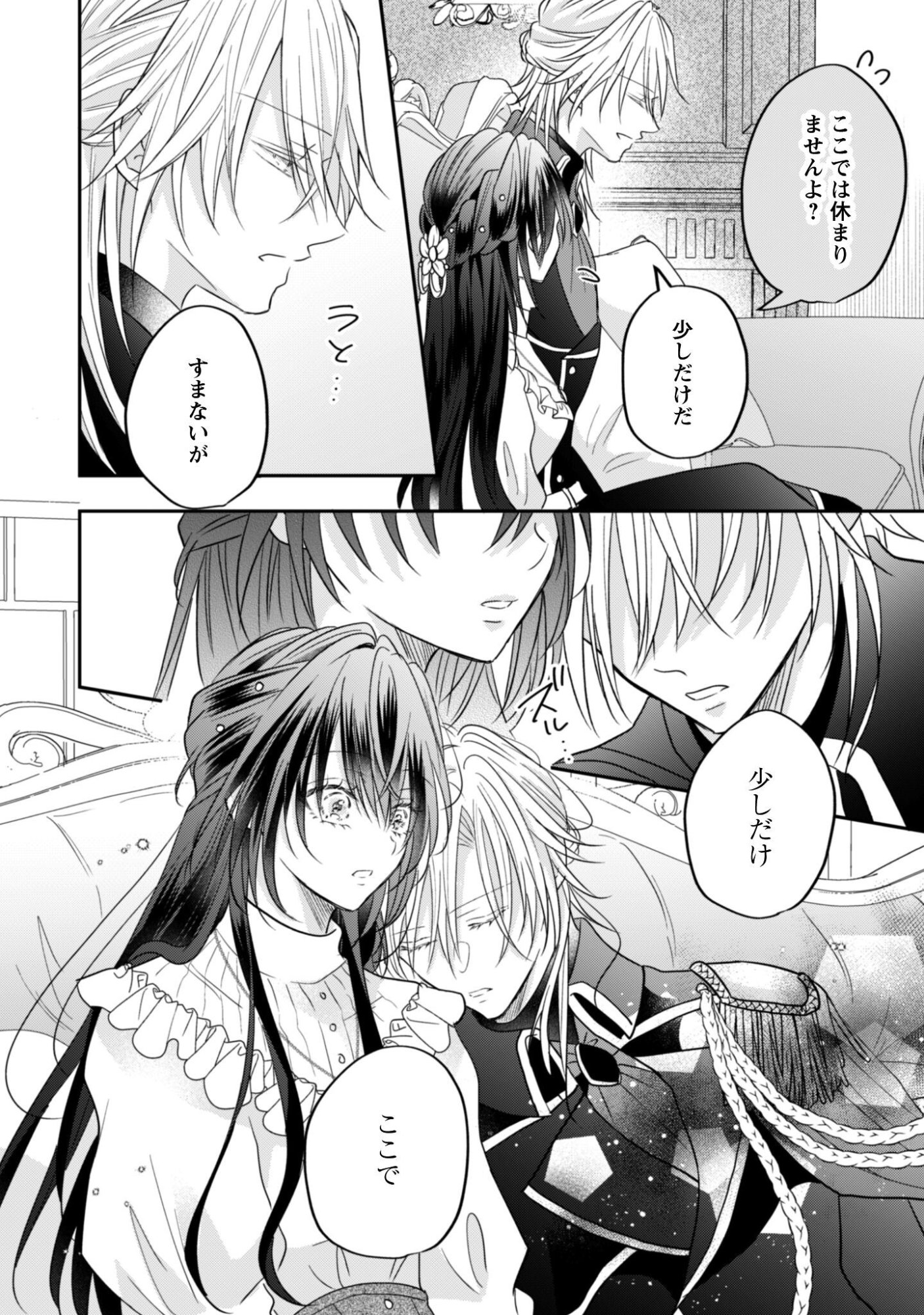 心を閉ざした公爵閣下と婚約したはずなのに、なぜか大切にされてしまってます 第22話 - Page 15