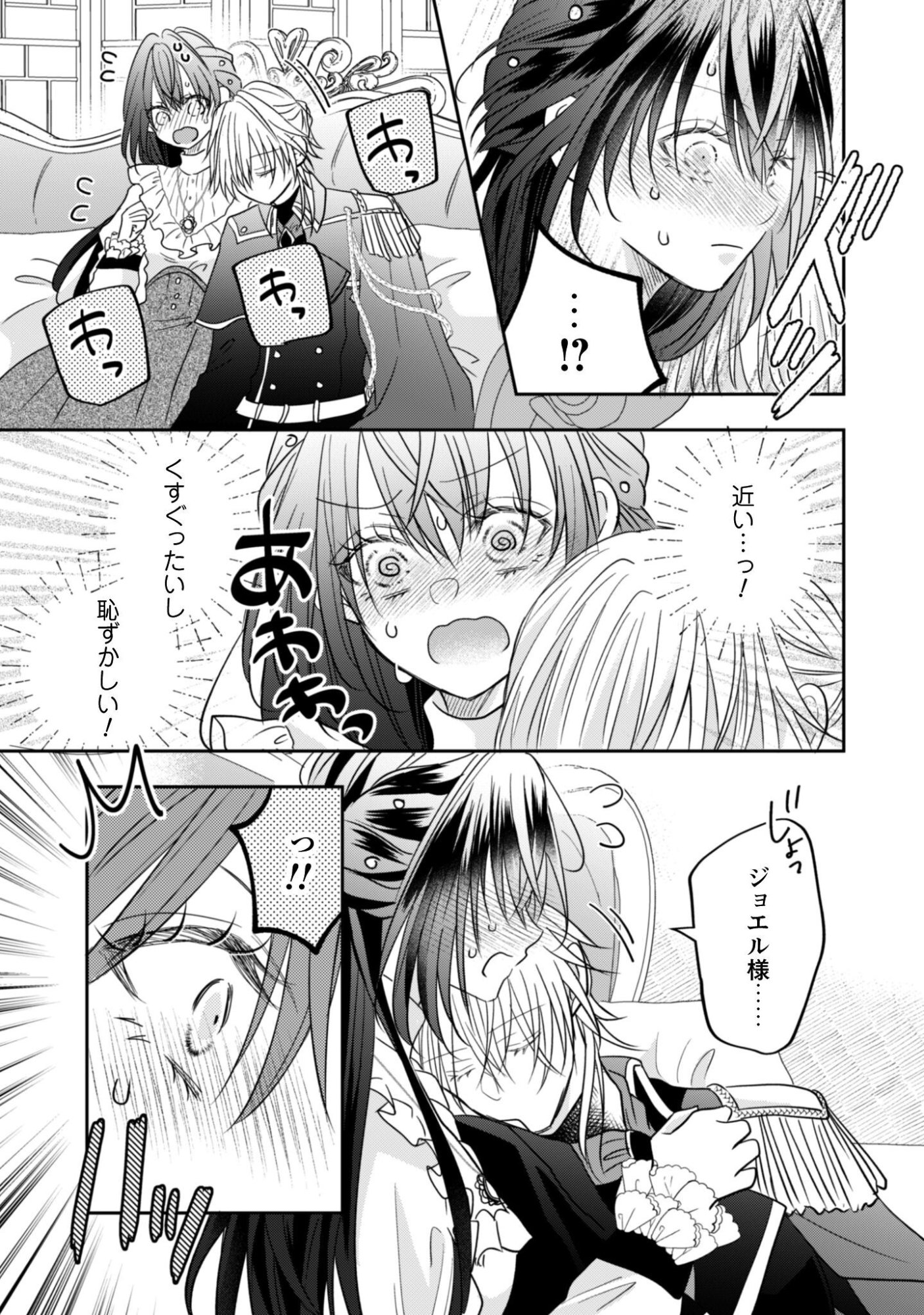 心を閉ざした公爵閣下と婚約したはずなのに、なぜか大切にされてしまってます 第22話 - Page 16