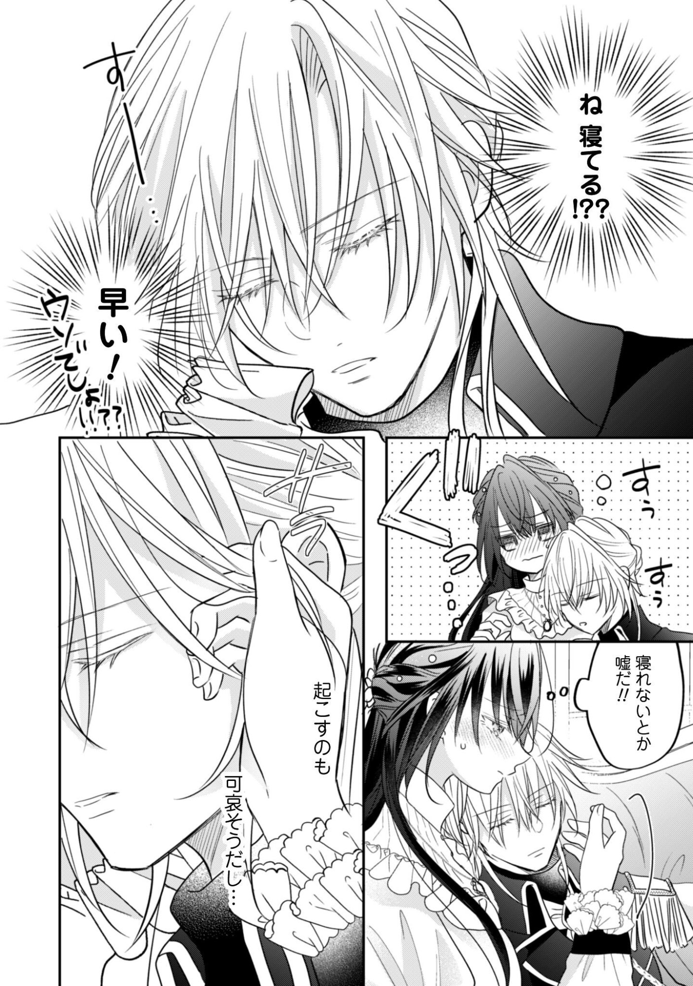 心を閉ざした公爵閣下と婚約したはずなのに、なぜか大切にされてしまってます 第22話 - Page 17