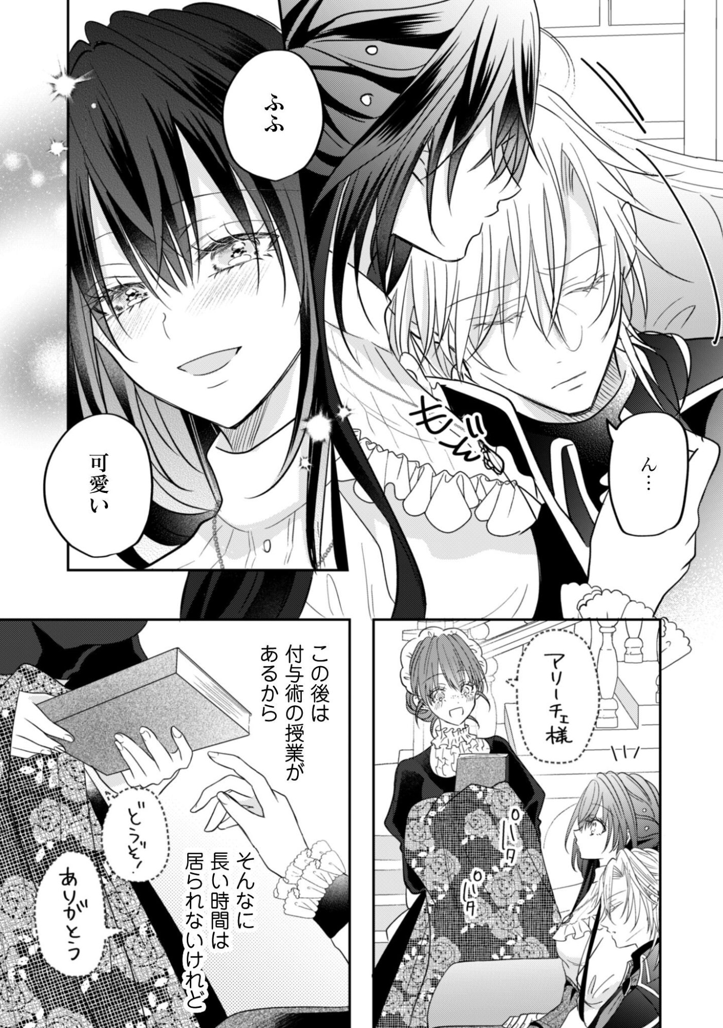 心を閉ざした公爵閣下と婚約したはずなのに、なぜか大切にされてしまってます 第22話 - Page 18