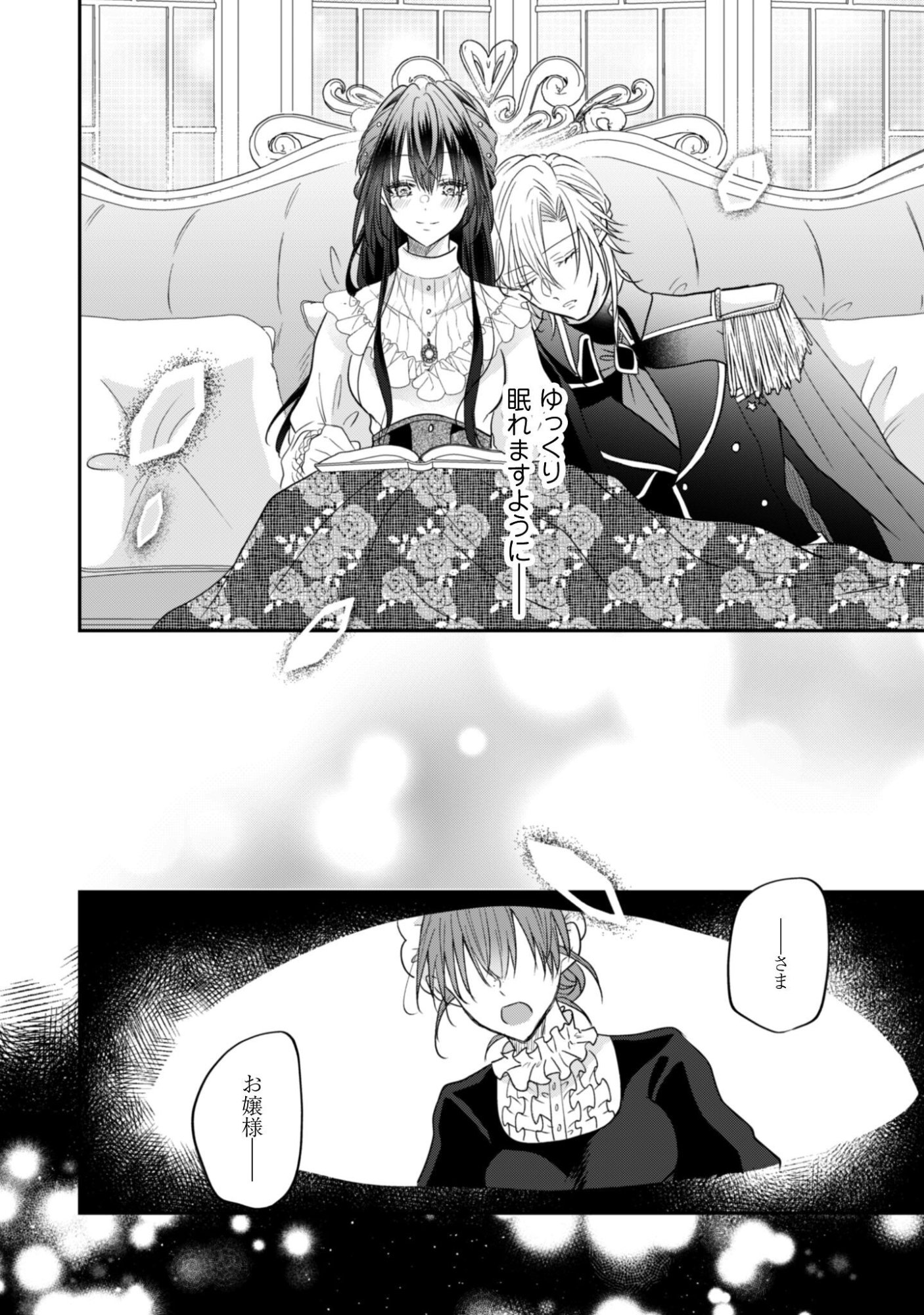 心を閉ざした公爵閣下と婚約したはずなのに、なぜか大切にされてしまってます 第22話 - Page 19