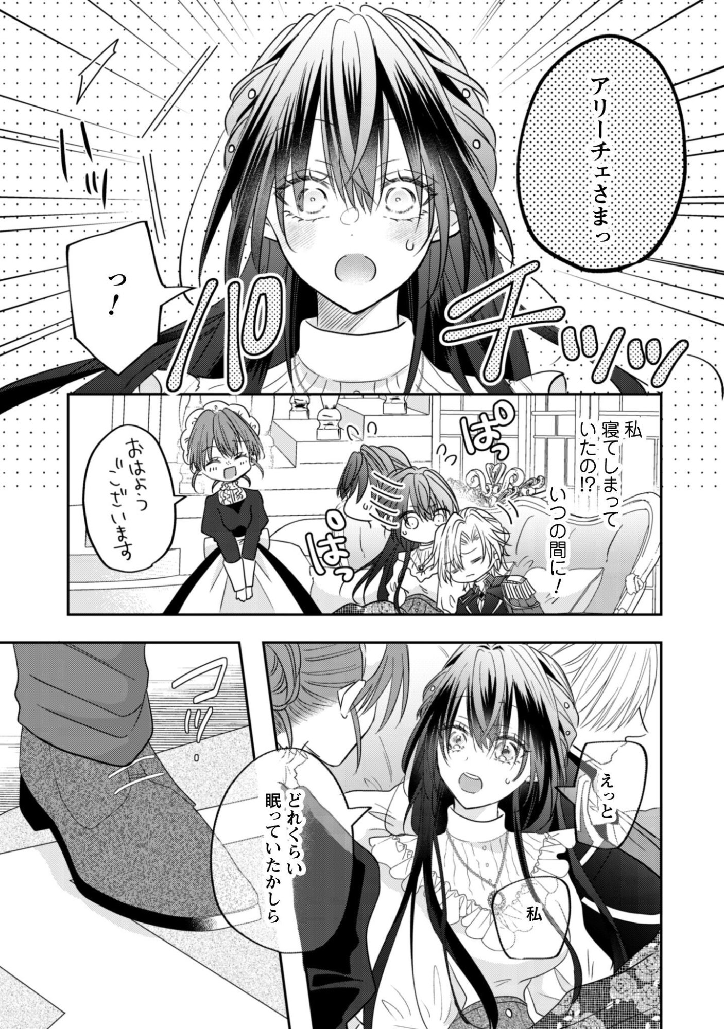 心を閉ざした公爵閣下と婚約したはずなのに、なぜか大切にされてしまってます 第22話 - Page 20