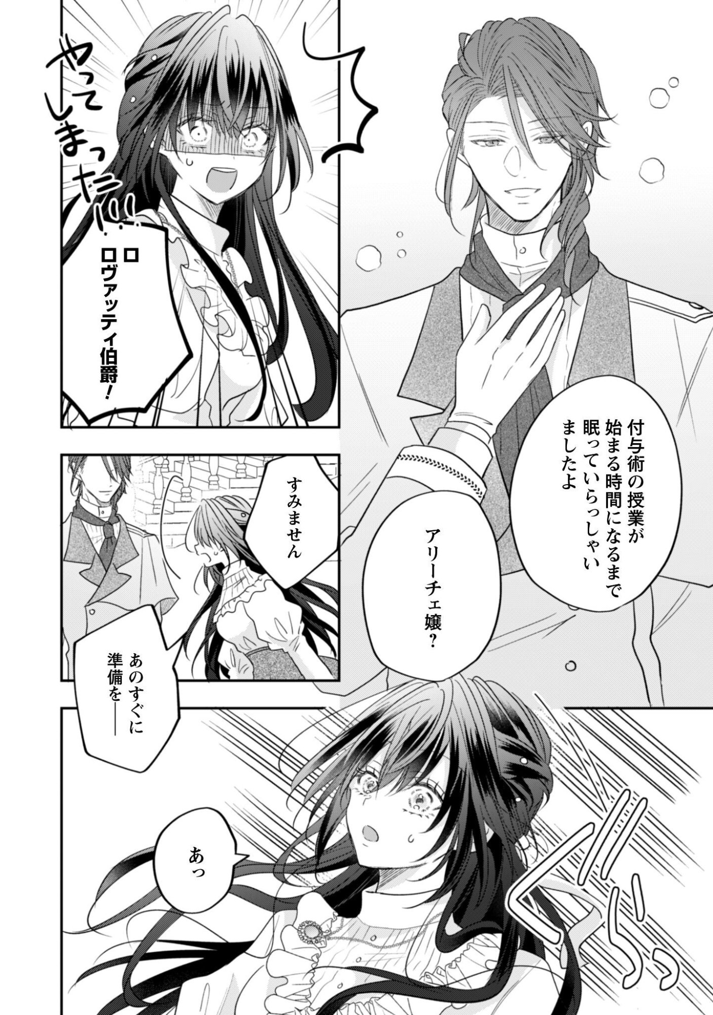 心を閉ざした公爵閣下と婚約したはずなのに、なぜか大切にされてしまってます 第22話 - Page 21