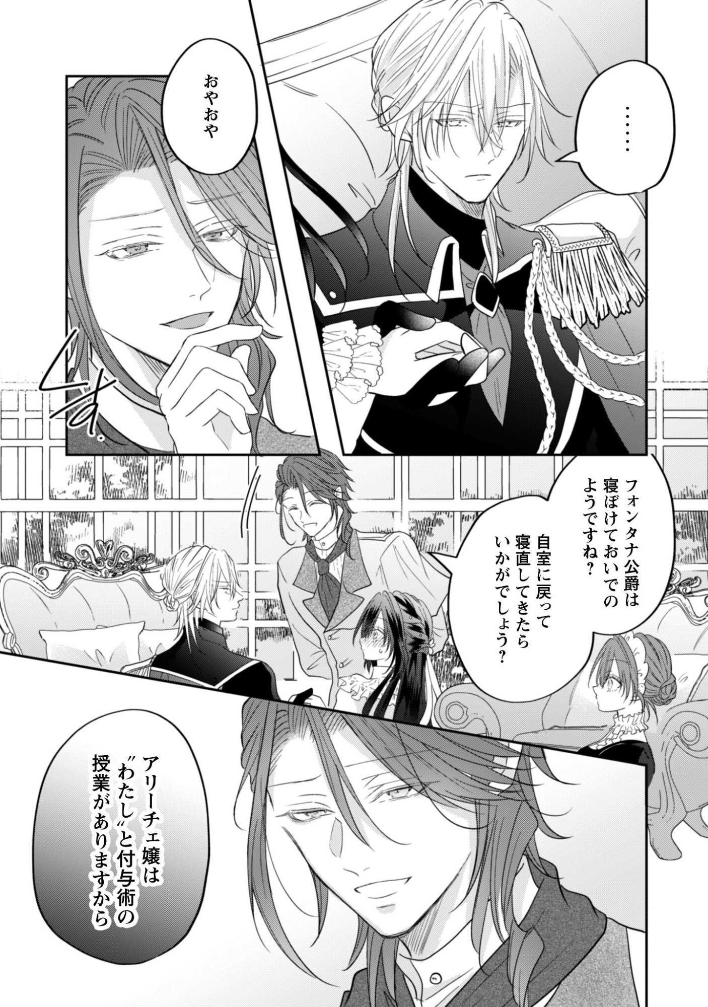心を閉ざした公爵閣下と婚約したはずなのに、なぜか大切にされてしまってます 第22話 - Page 22