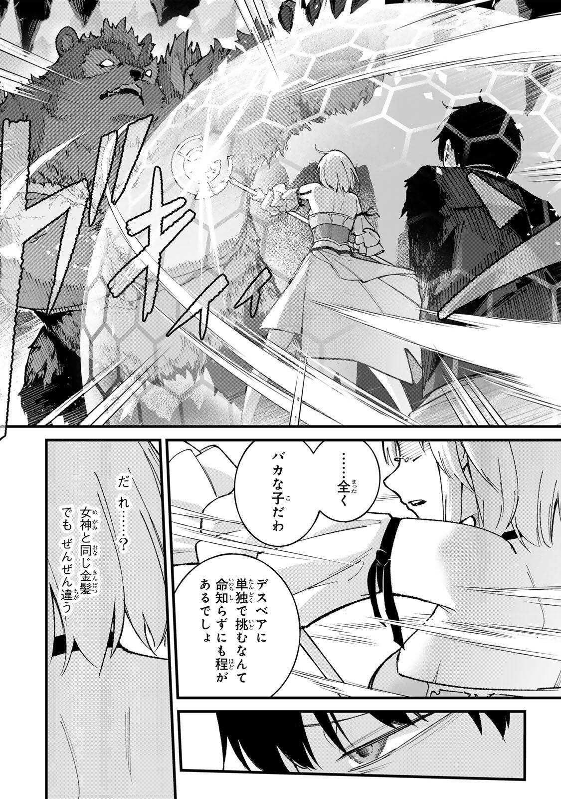 一億年修行の無自覚剣聖〜ただの棒だと馬鹿にされた万能の神器と、極限の修行で生み出した『剣鬼』の人格で異世界を圧倒する〜 第1話 - Page 30
