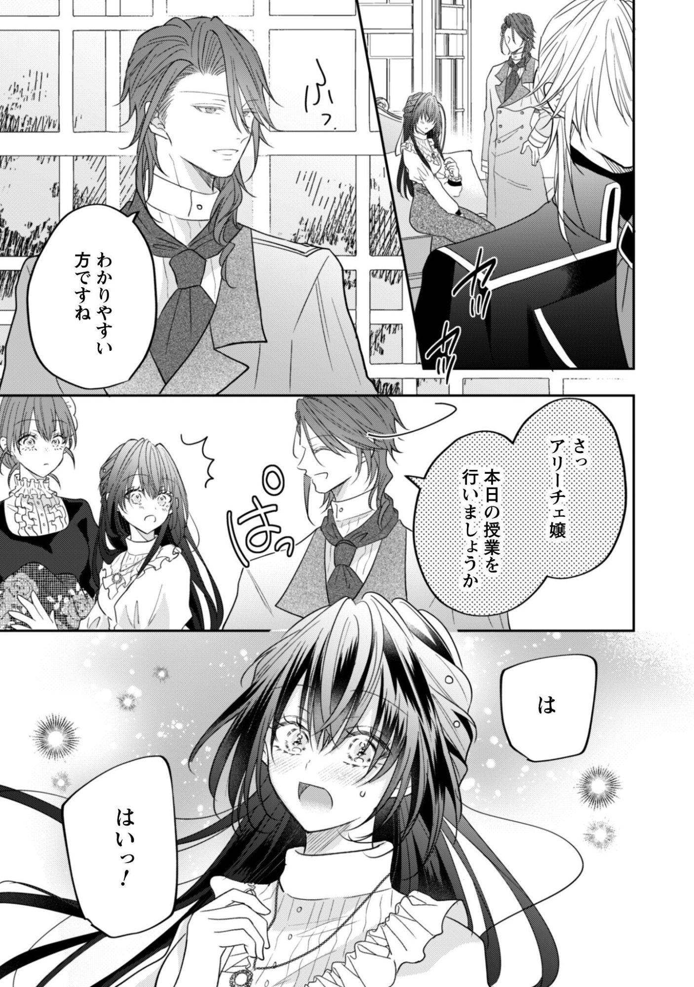 心を閉ざした公爵閣下と婚約したはずなのに、なぜか大切にされてしまってます 第22話 - Page 24