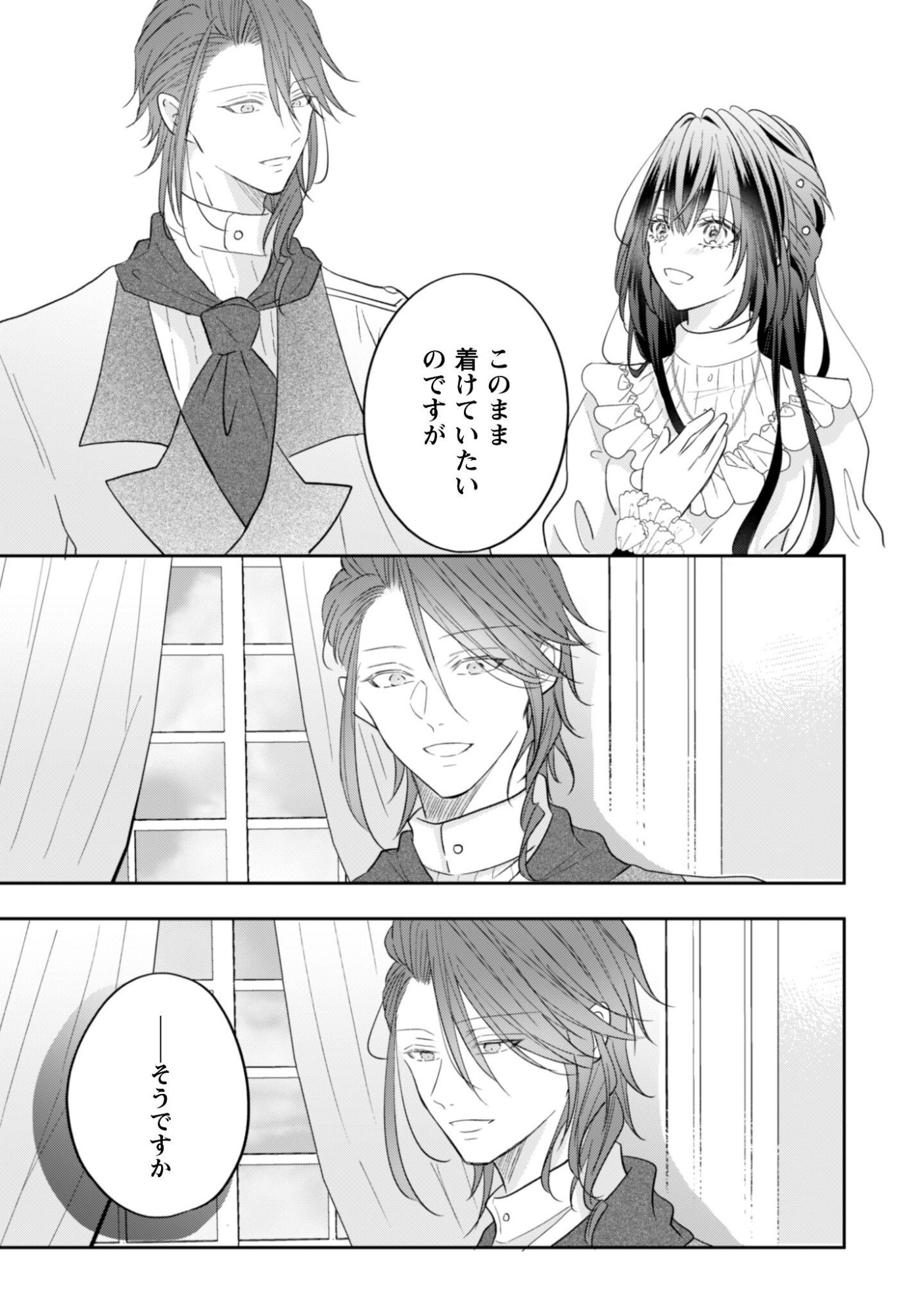 心を閉ざした公爵閣下と婚約したはずなのに、なぜか大切にされてしまってます 第22話 - Page 26