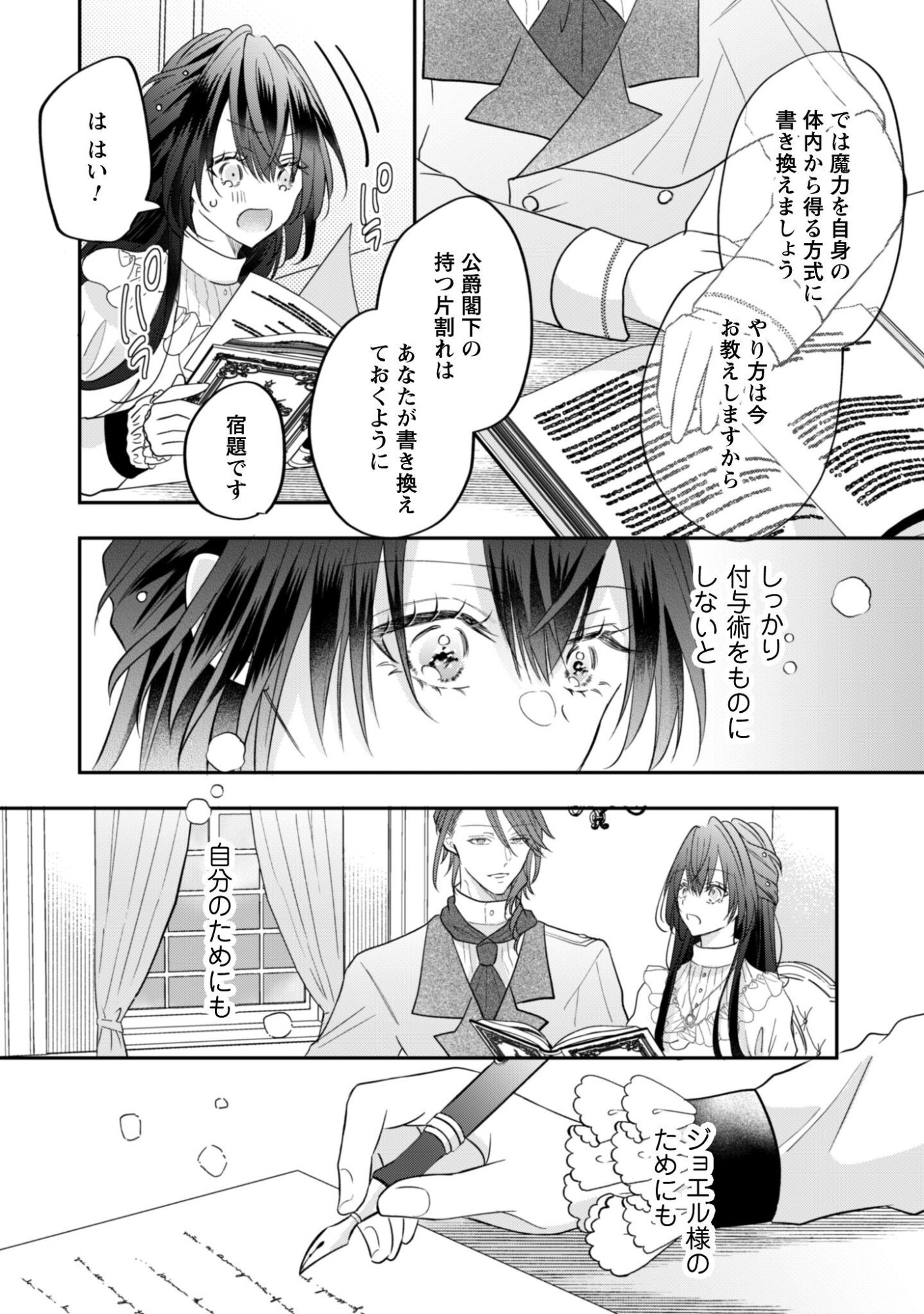 心を閉ざした公爵閣下と婚約したはずなのに、なぜか大切にされてしまってます 第22話 - Page 27