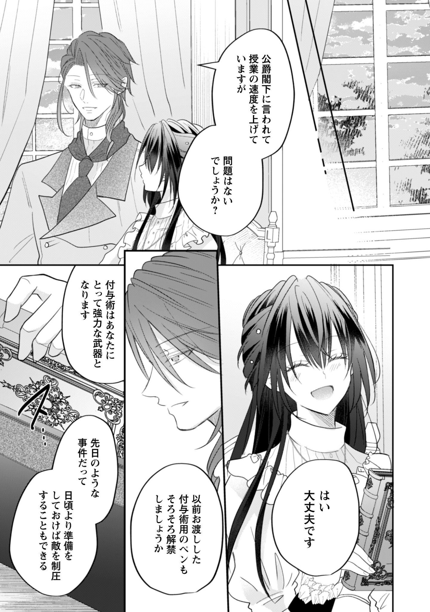 心を閉ざした公爵閣下と婚約したはずなのに、なぜか大切にされてしまってます 第22話 - Page 28
