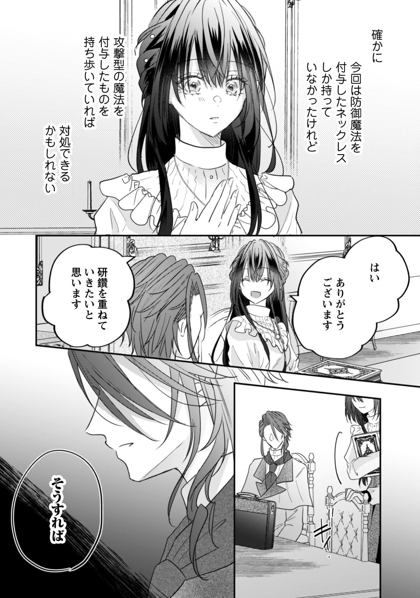 心を閉ざした公爵閣下と婚約したはずなのに、なぜか大切にされてしまってます 第22話 - Page 29