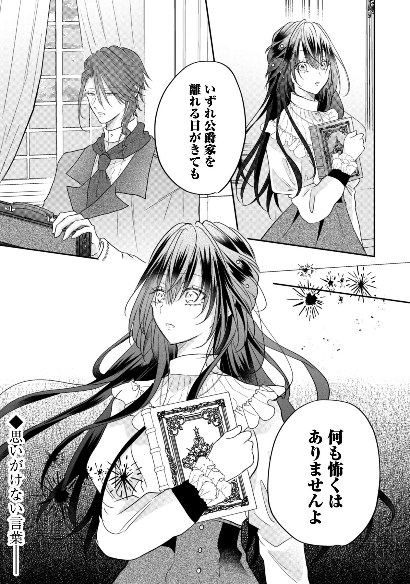 心を閉ざした公爵閣下と婚約したはずなのに、なぜか大切にされてしまってます 第22話 - Page 30