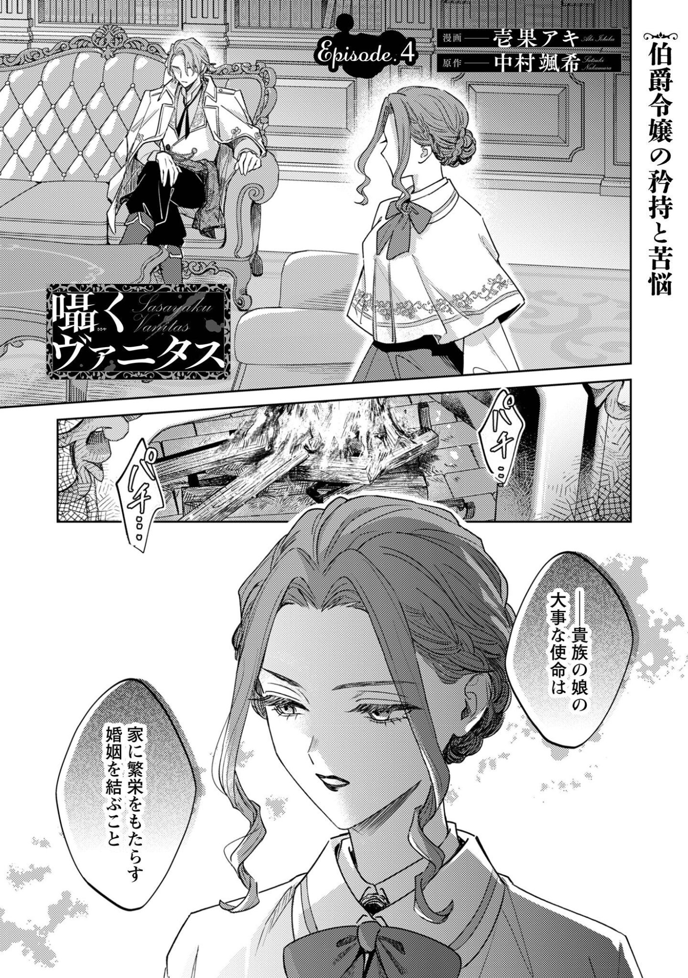 囁くヴァニタス 第4話 - Page 2