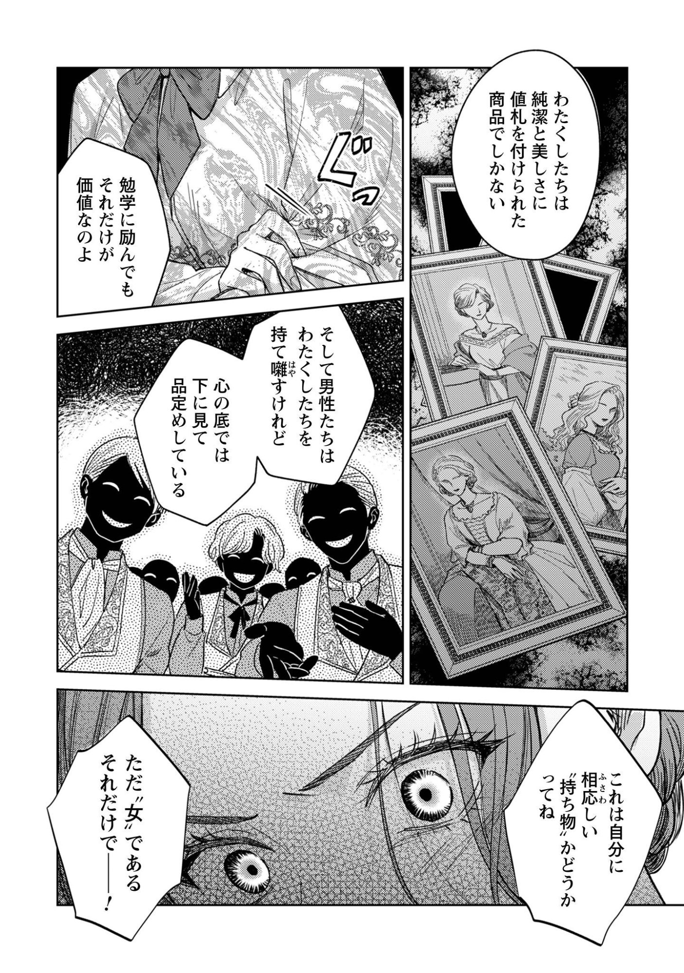 囁くヴァニタス 第4話 - Page 3