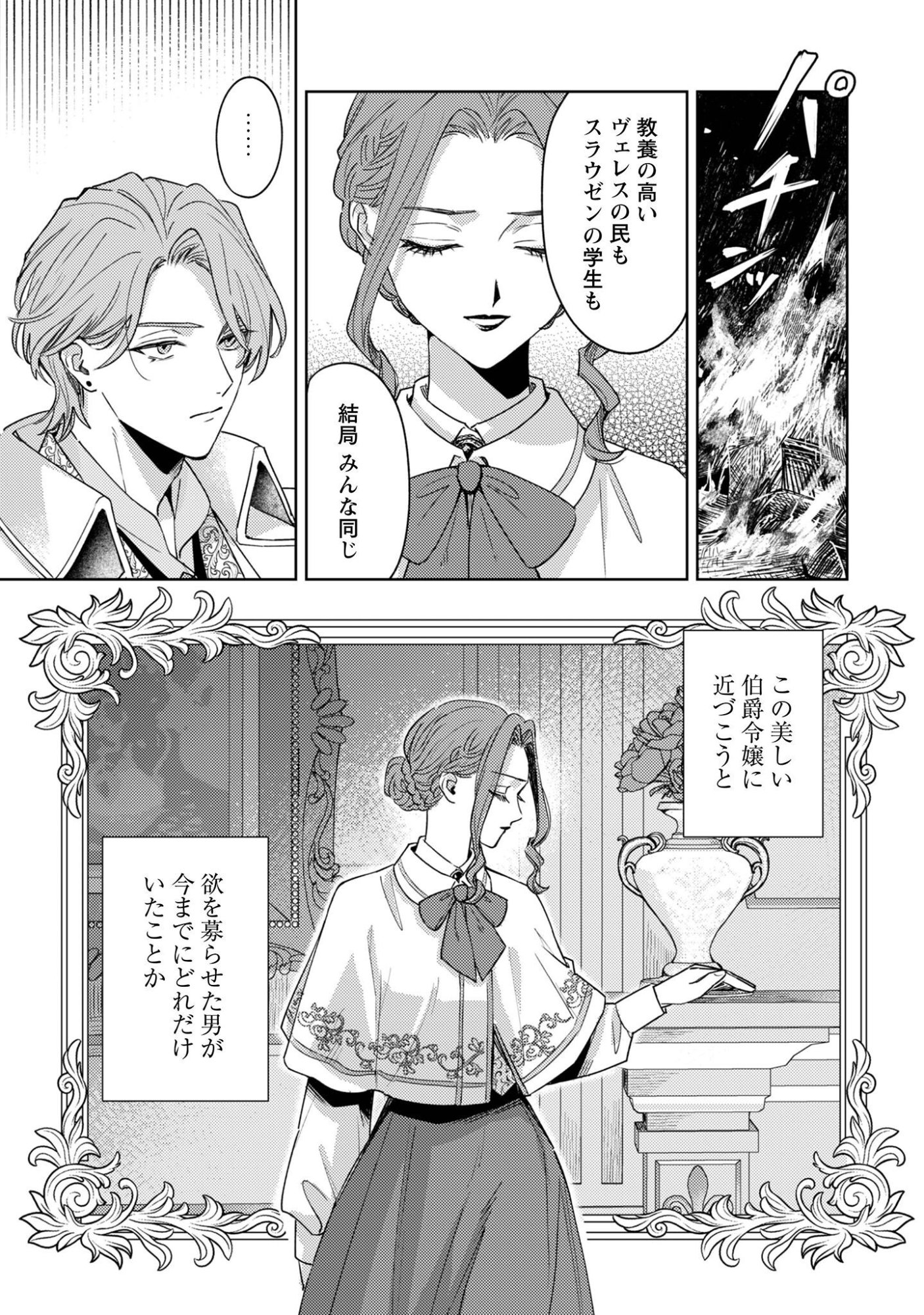 囁くヴァニタス 第4話 - Page 4