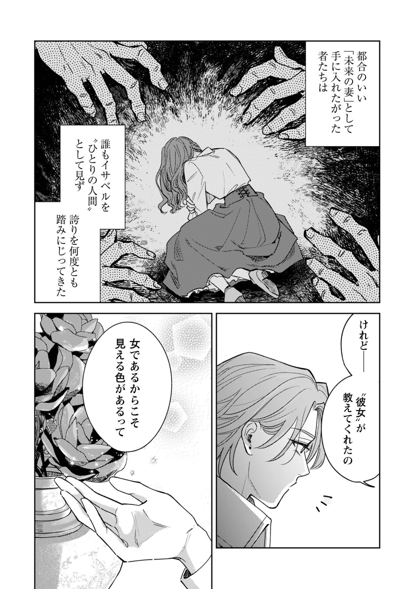 囁くヴァニタス 第4話 - Page 5