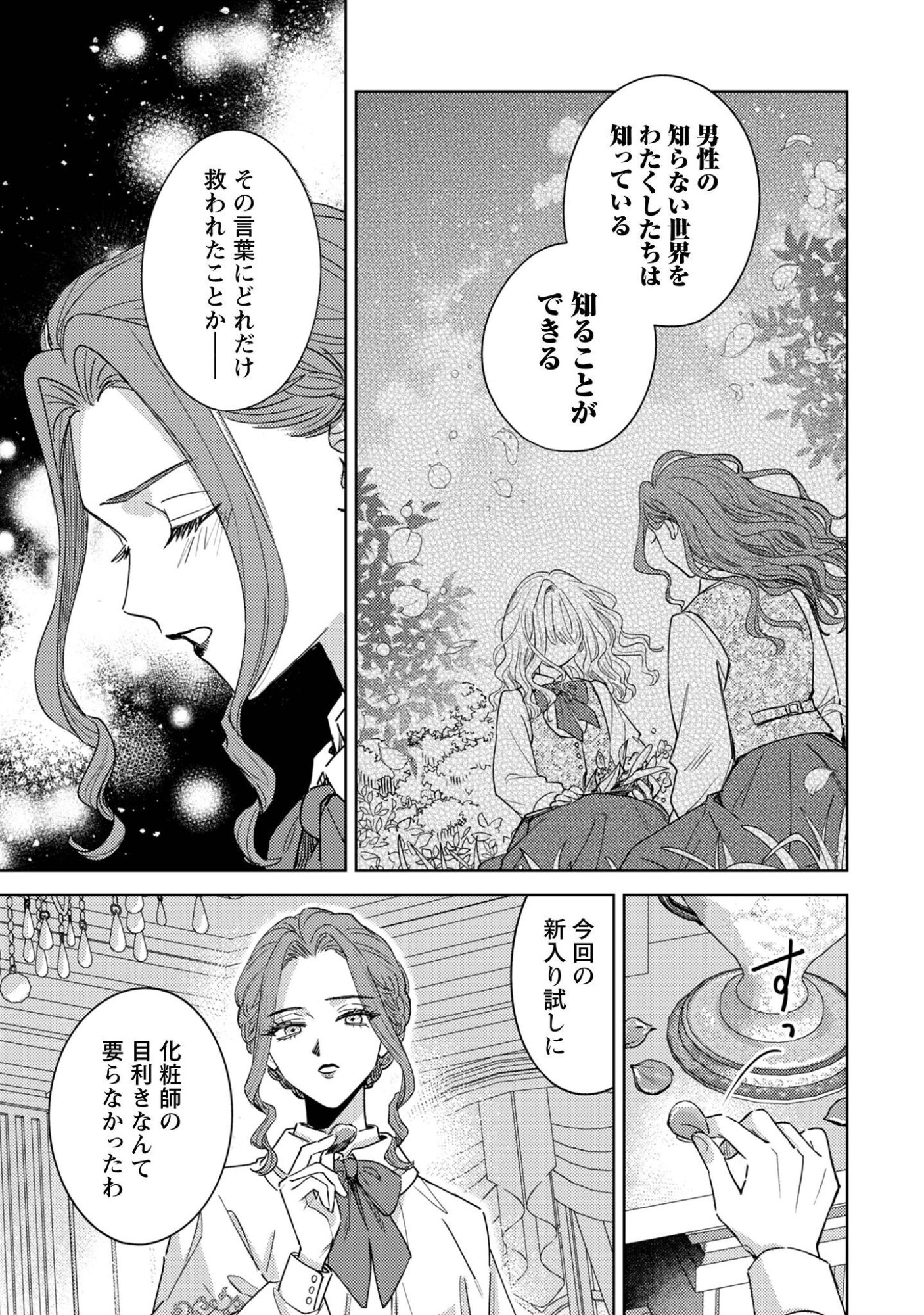 囁くヴァニタス 第4話 - Page 6
