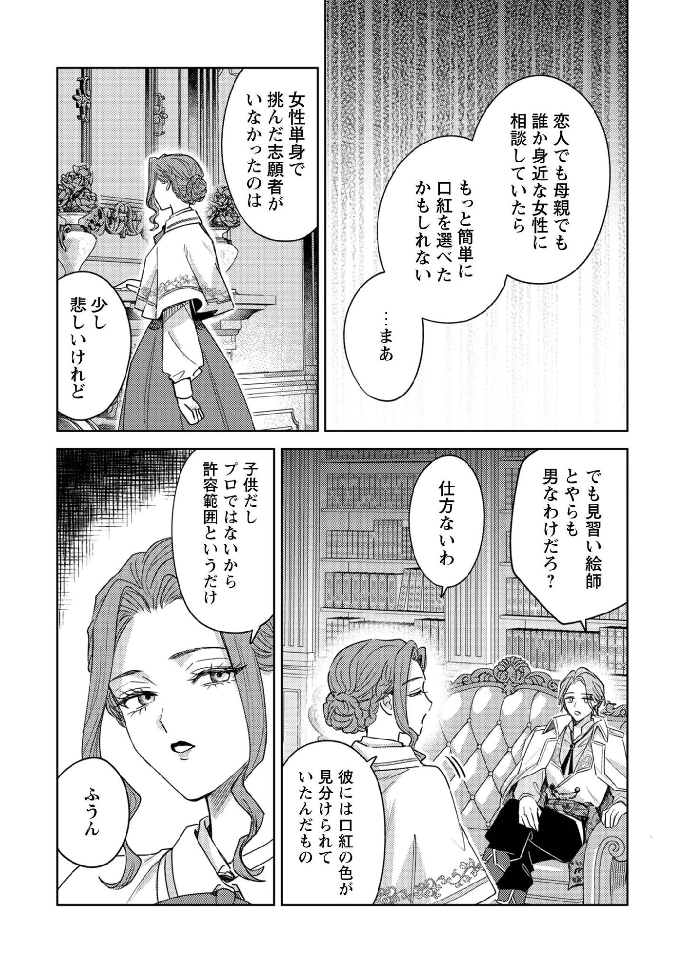 囁くヴァニタス 第4話 - Page 7