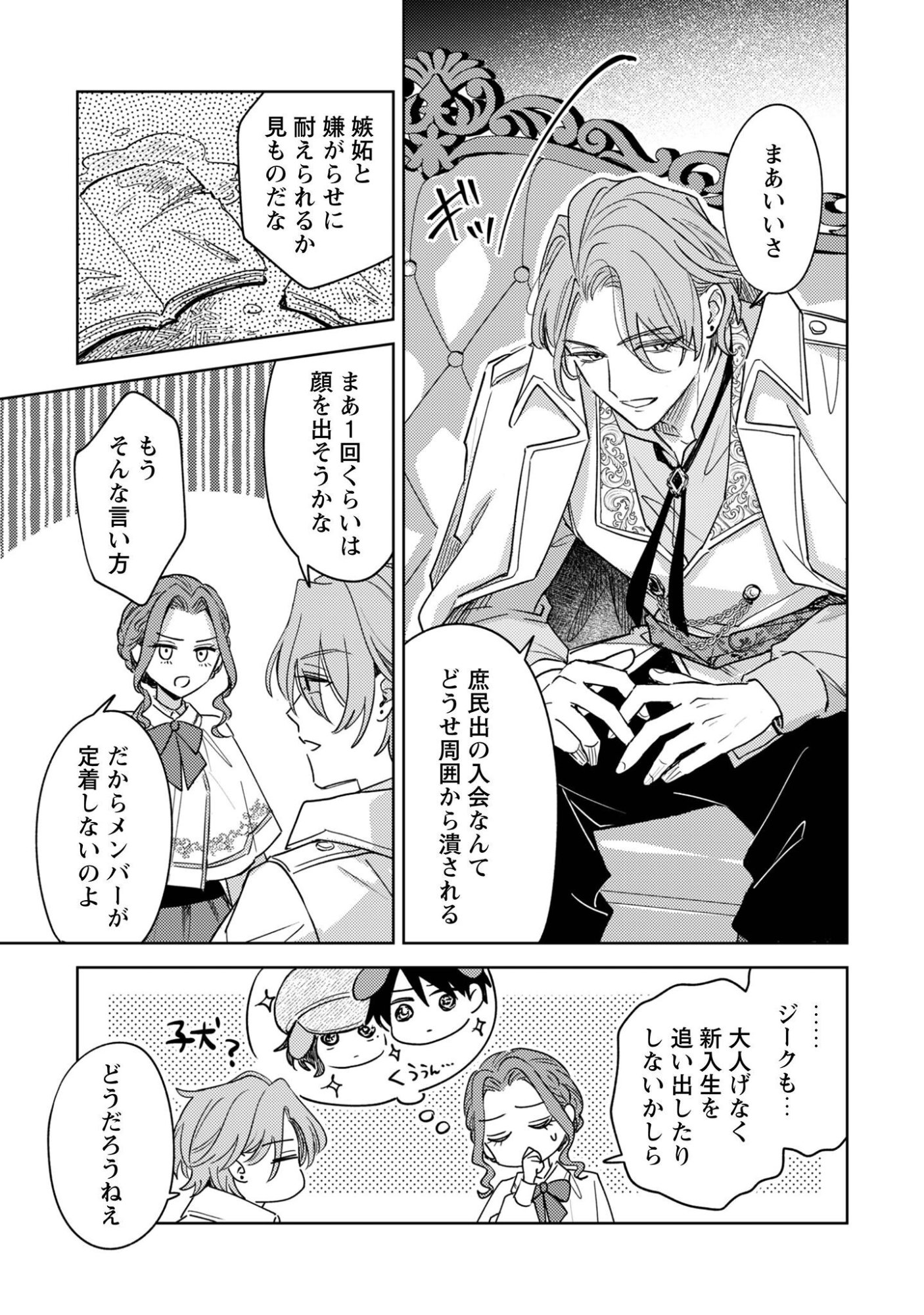 囁くヴァニタス 第4話 - Page 8