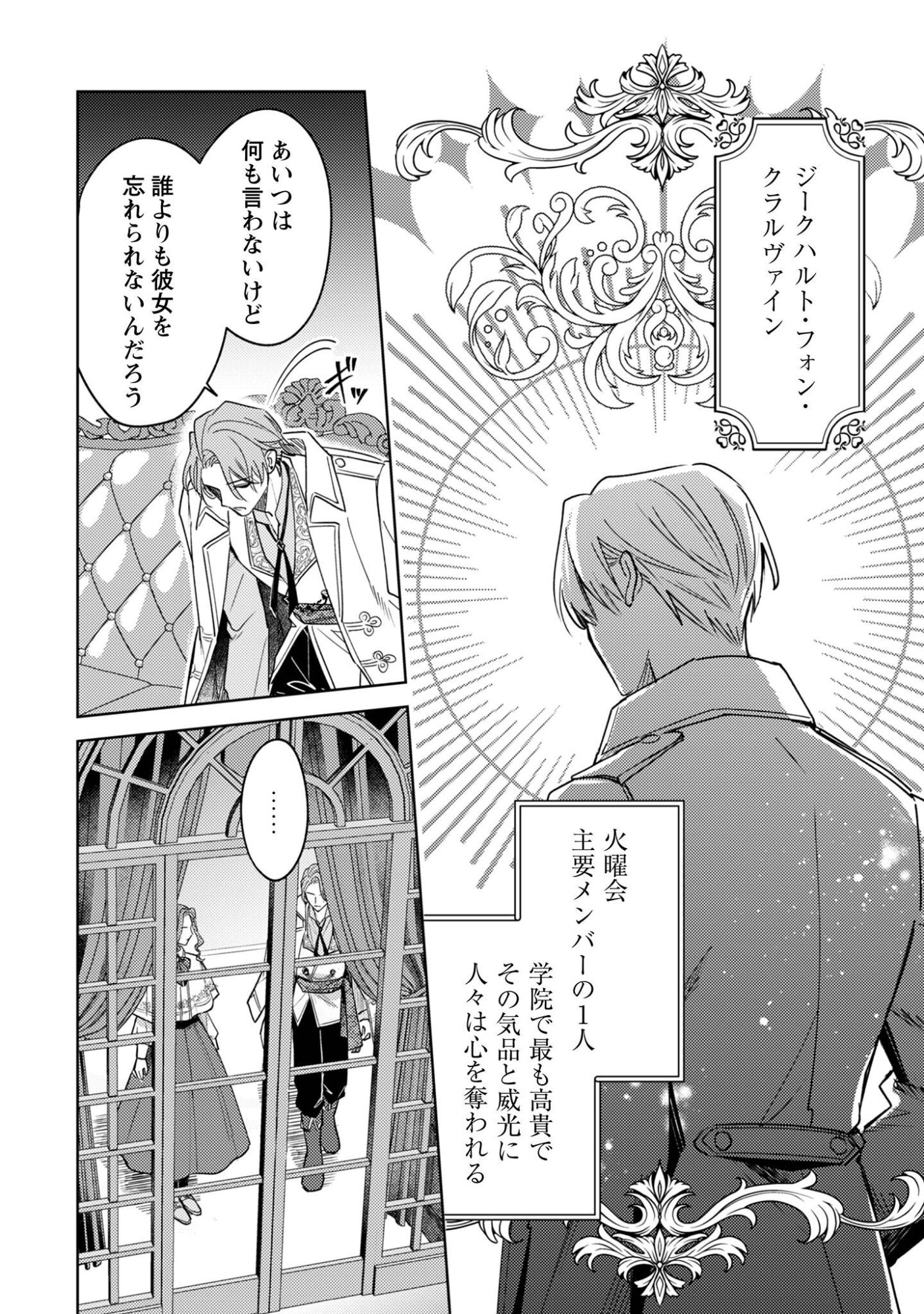 囁くヴァニタス 第4話 - Page 9